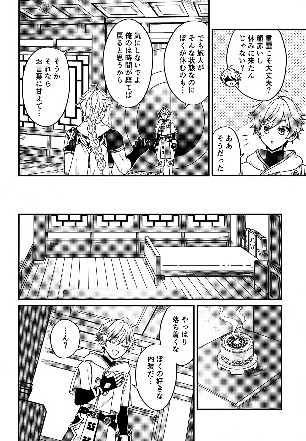 Shin Youmara Taijiroku page 5 full