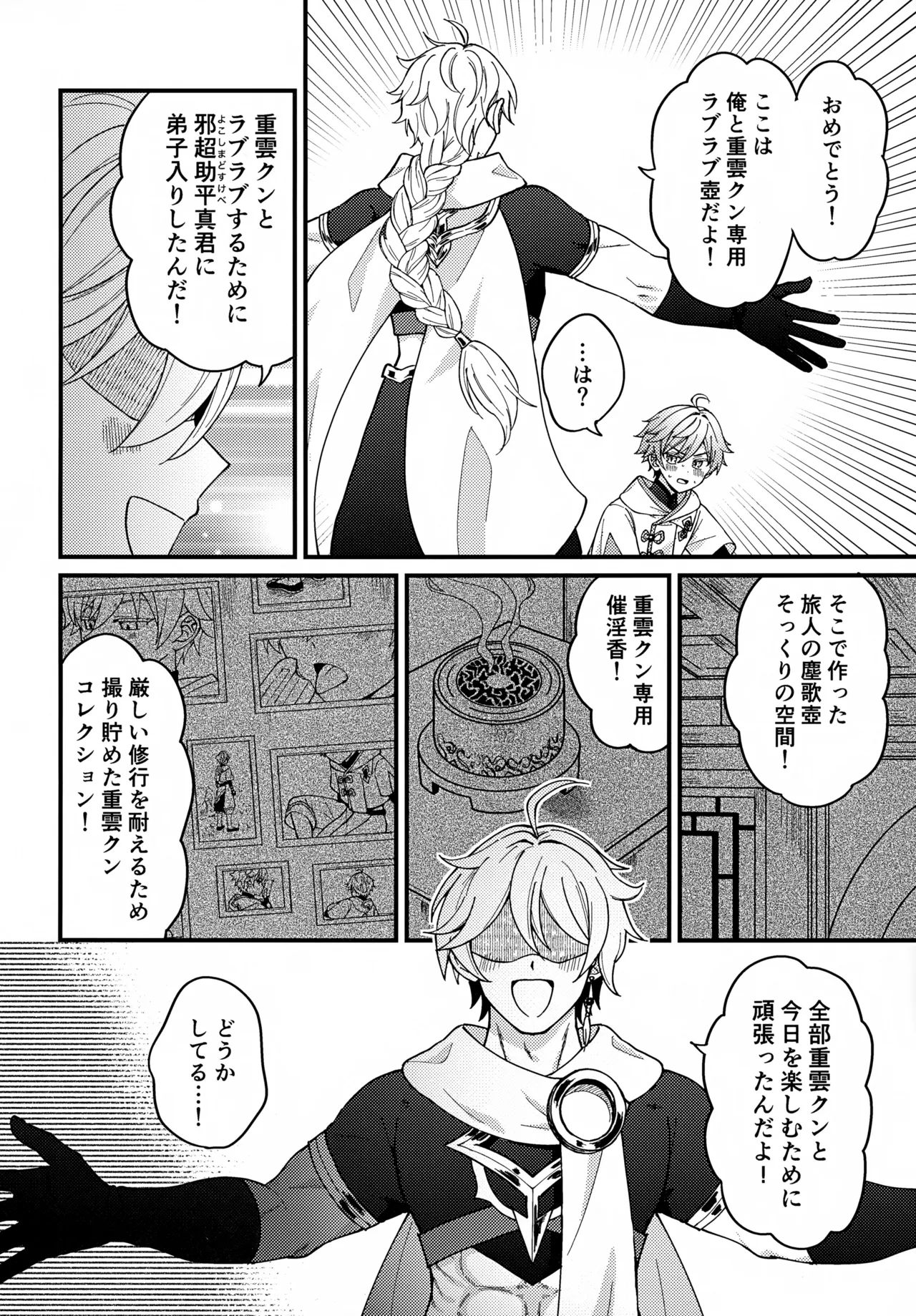 Shin Youmara Taijiroku page 7 full