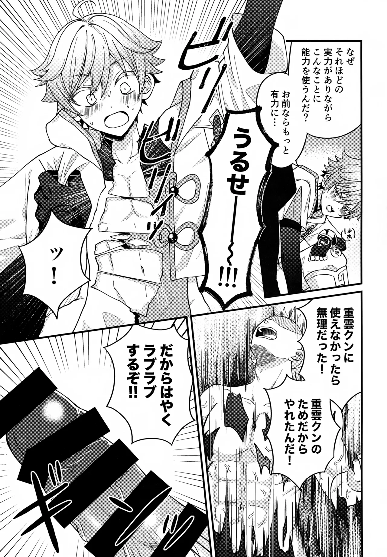 Shin Youmara Taijiroku page 8 full