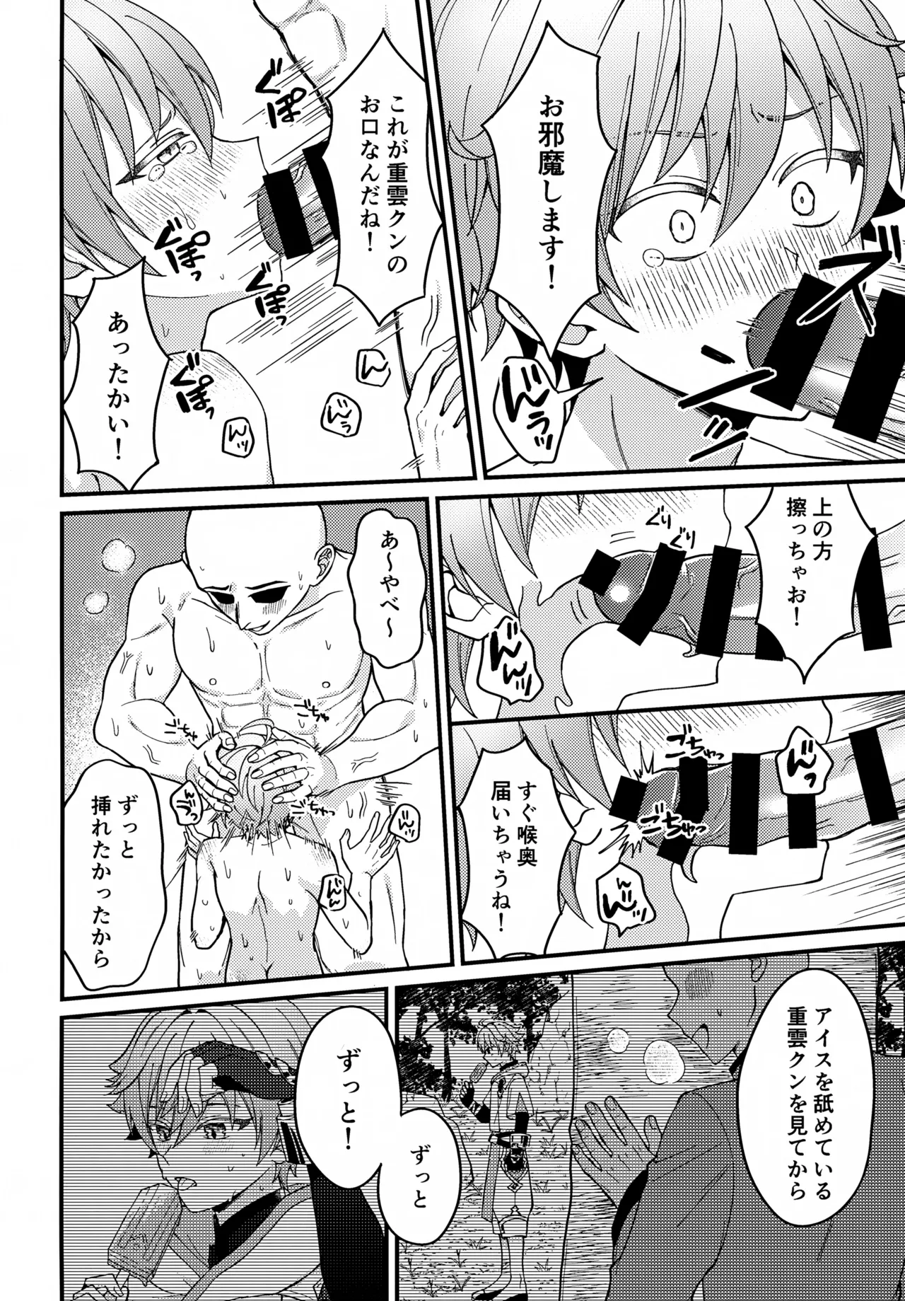 Shin Youmara Taijiroku page 9 full