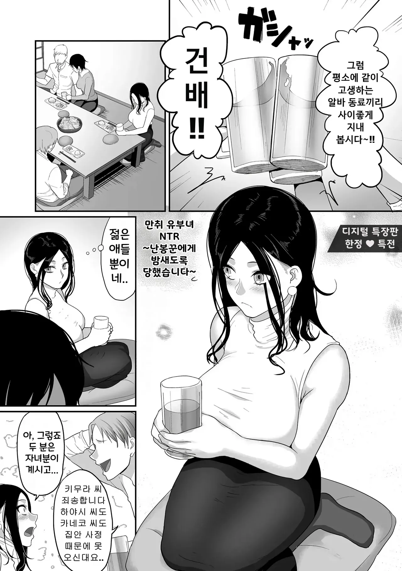 만취 유부녀 데려가져서 NTR~양아치에게 밤새도록 박혔습니다 page 2 full
