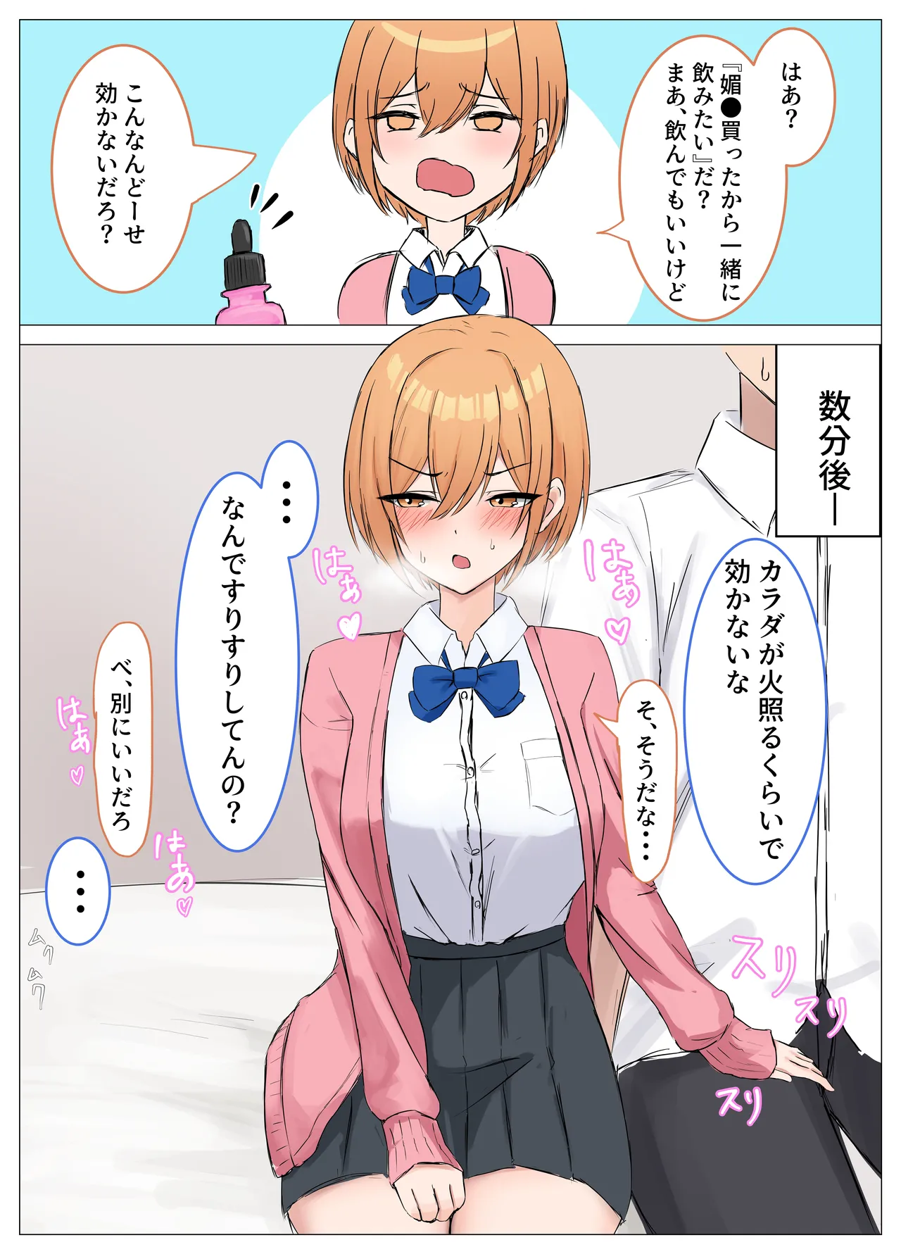 彼女と一緒に媚●を飲んだ結果・・・ page 2 full