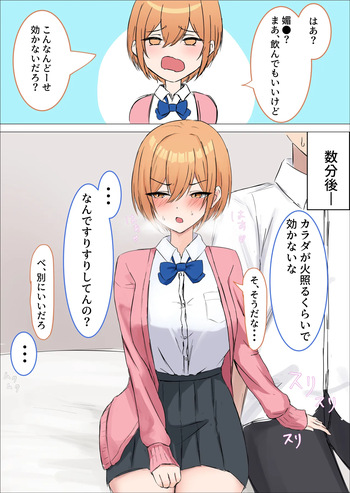 彼女と一緒に媚●を飲んだ結果・・・ cover
