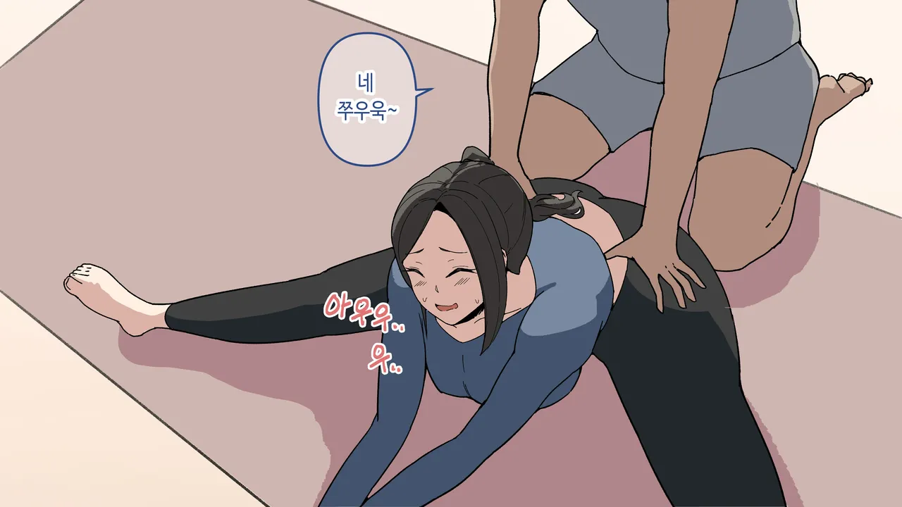 요가 배워봤습니다! page 10 full