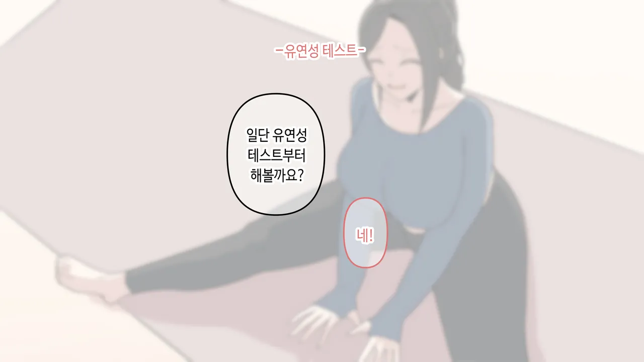 요가 배워봤습니다! page 6 full