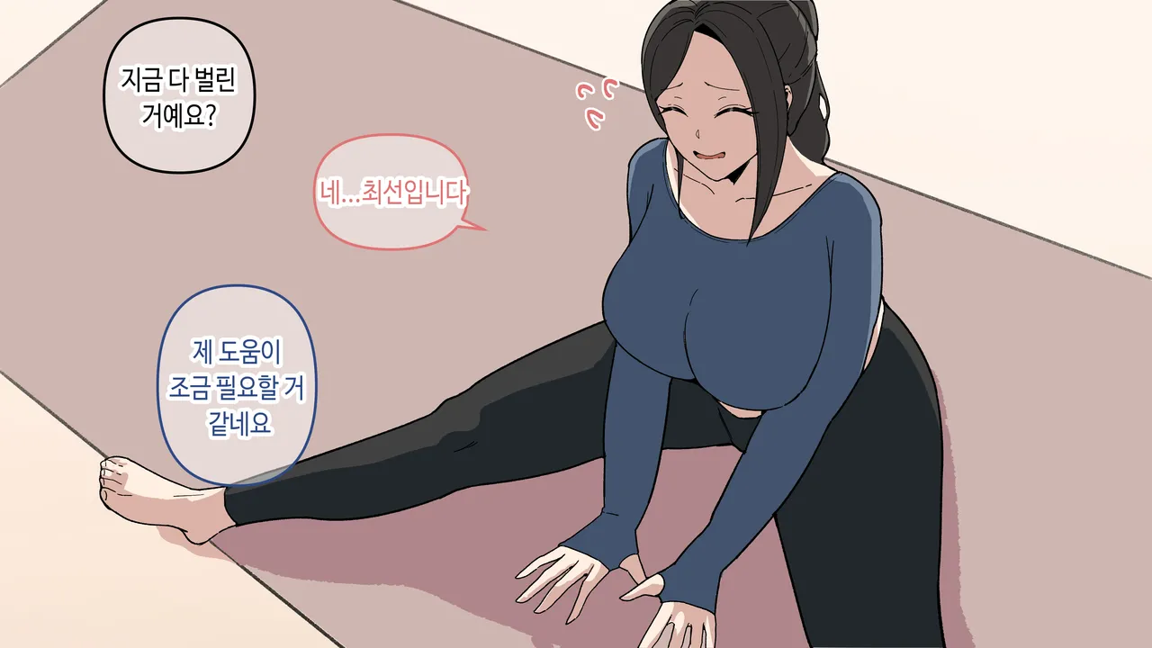 요가 배워봤습니다! page 7 full