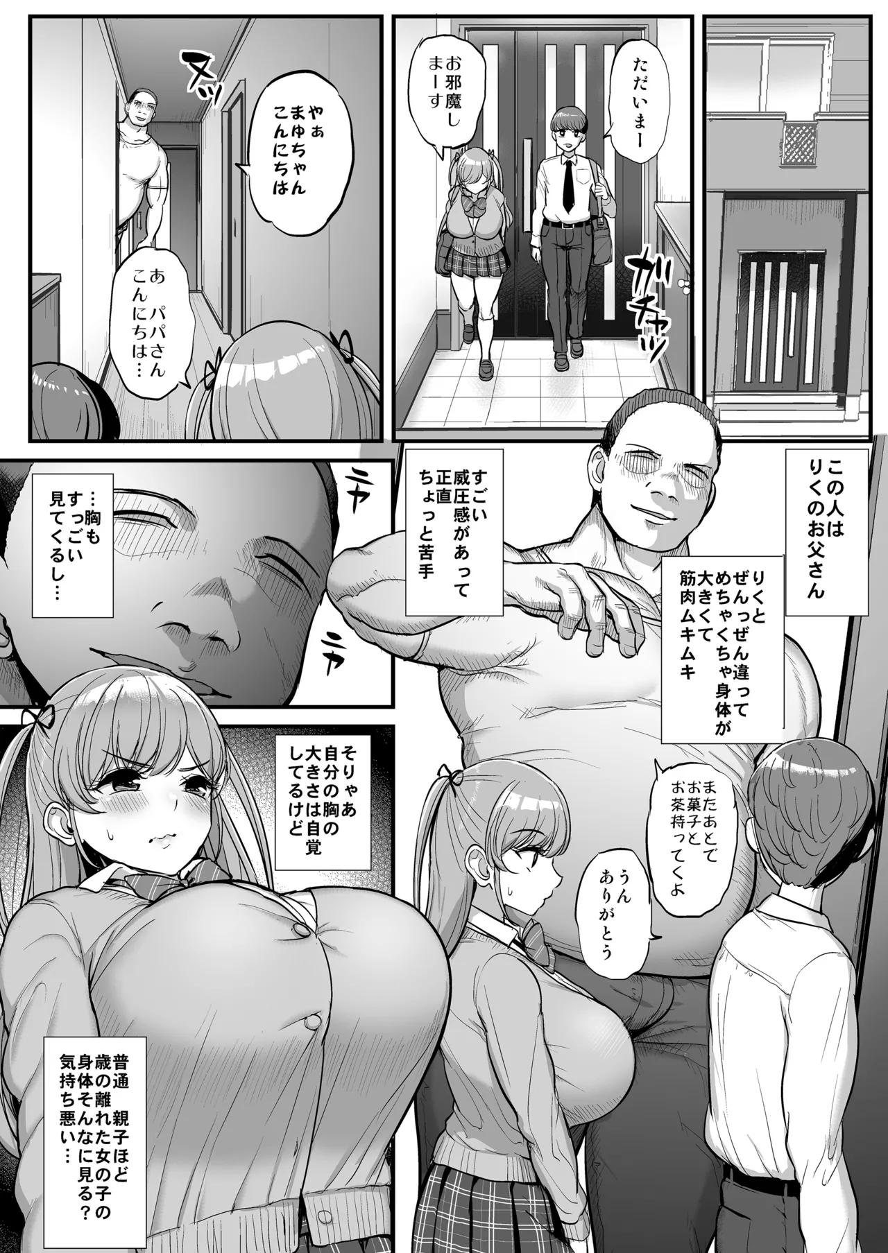 ミニマム彼女は親父の性奴● 総集編【日本語】 page 4 full