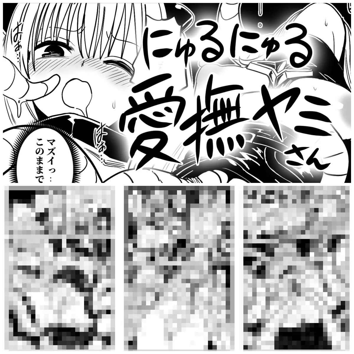 にゅるにゅる愛撫ヤミさん page 1 full