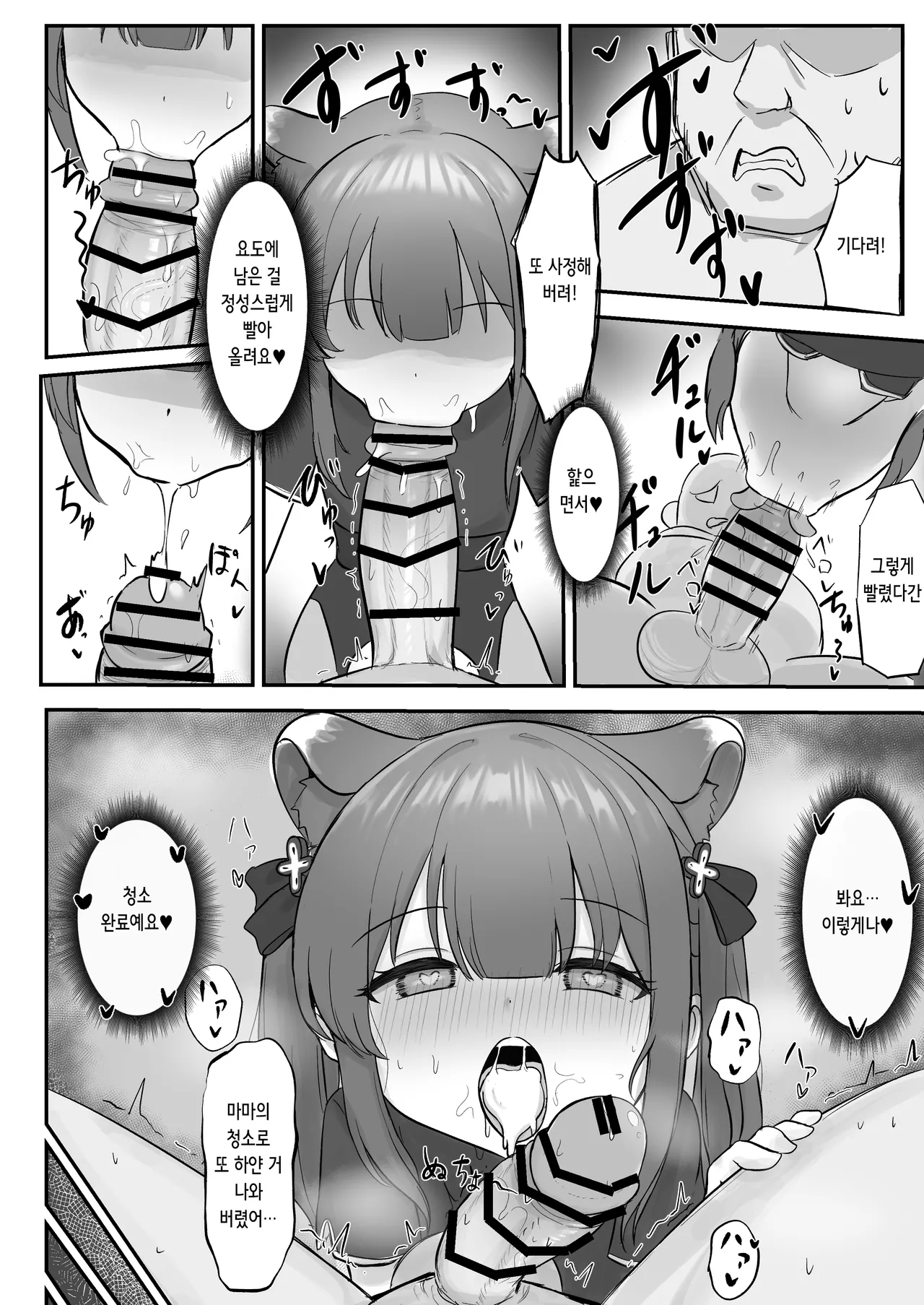 Shun to Kokona ga Otetsudai shimasu | 슌과 코코나가 도와드릴게요♥ page 10 full
