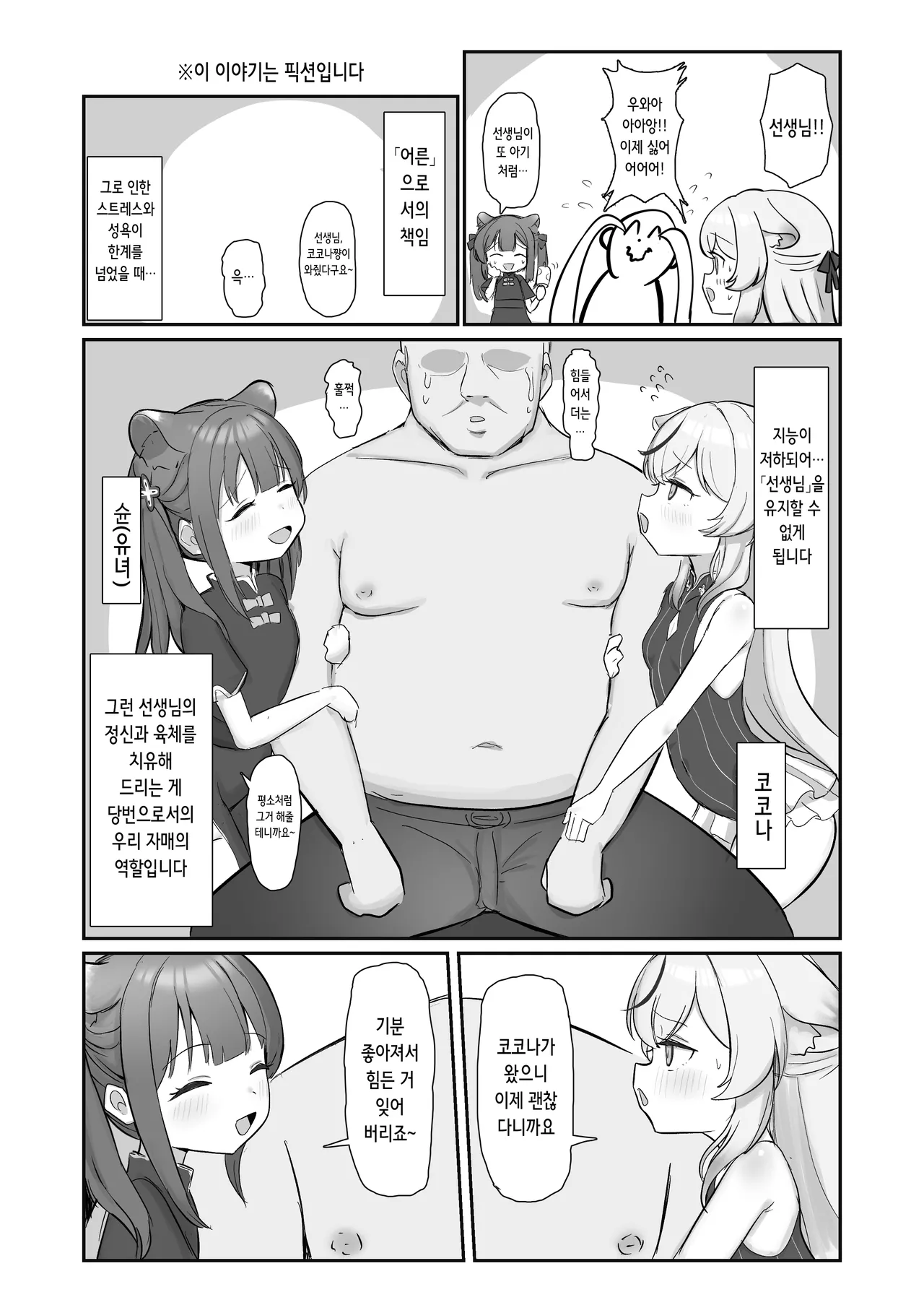 Shun to Kokona ga Otetsudai shimasu | 슌과 코코나가 도와드릴게요♥ page 3 full