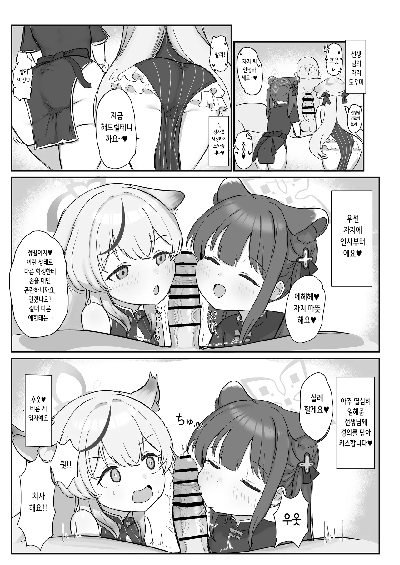 Shun to Kokona ga Otetsudai shimasu | 슌과 코코나가 도와드릴게요♥ page 5 full