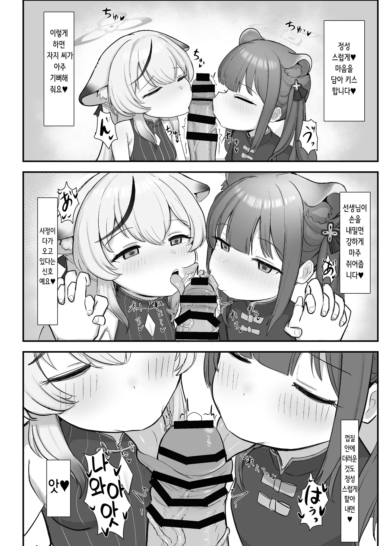 Shun to Kokona ga Otetsudai shimasu | 슌과 코코나가 도와드릴게요♥ page 6 full