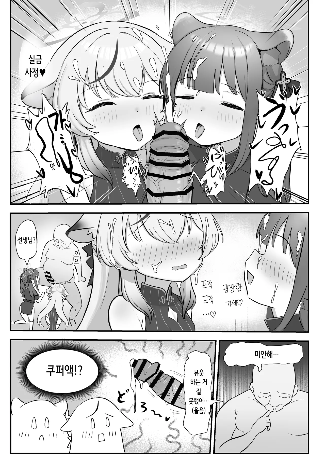 Shun to Kokona ga Otetsudai shimasu | 슌과 코코나가 도와드릴게요♥ page 7 full