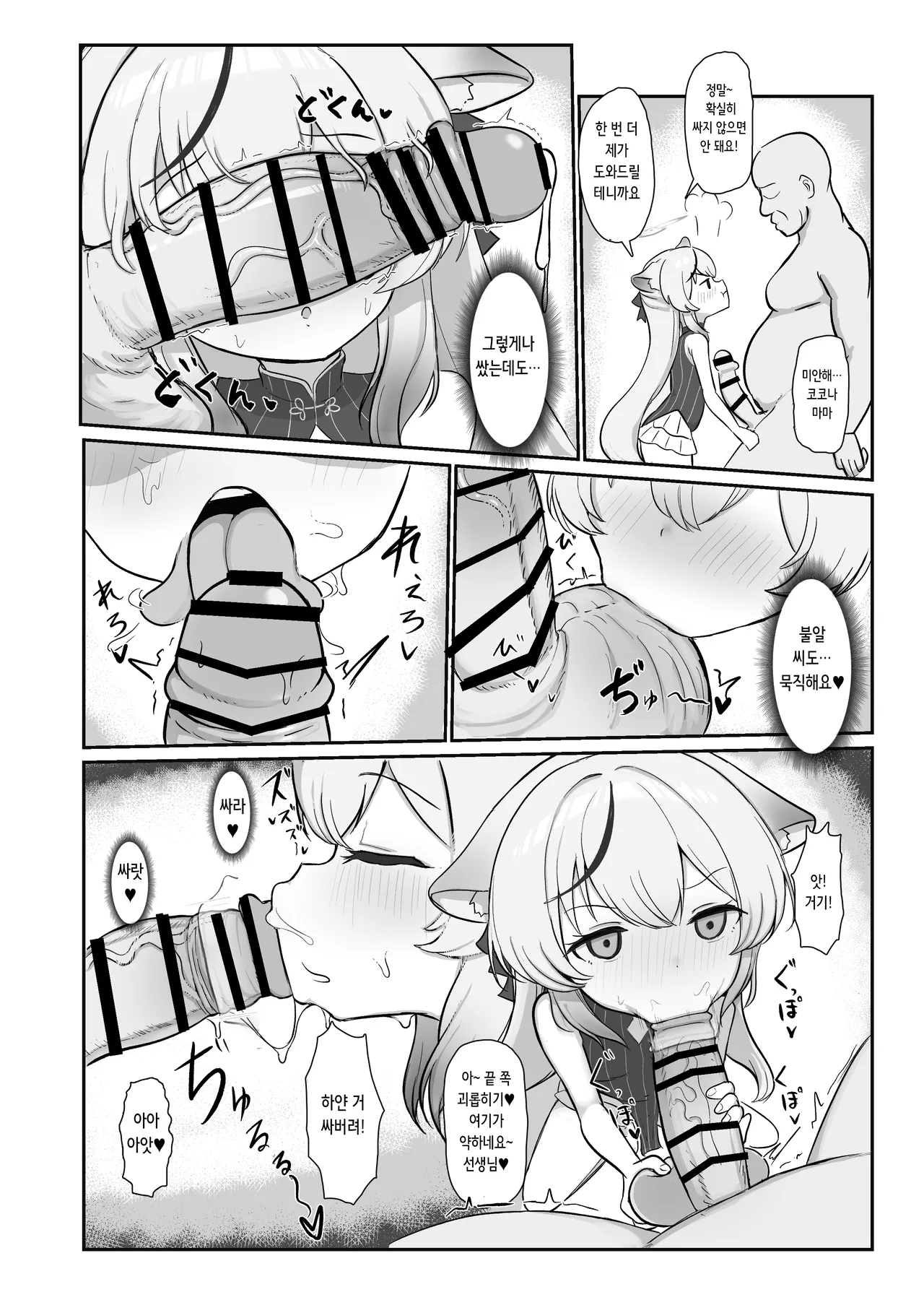Shun to Kokona ga Otetsudai shimasu | 슌과 코코나가 도와드릴게요♥ page 8 full