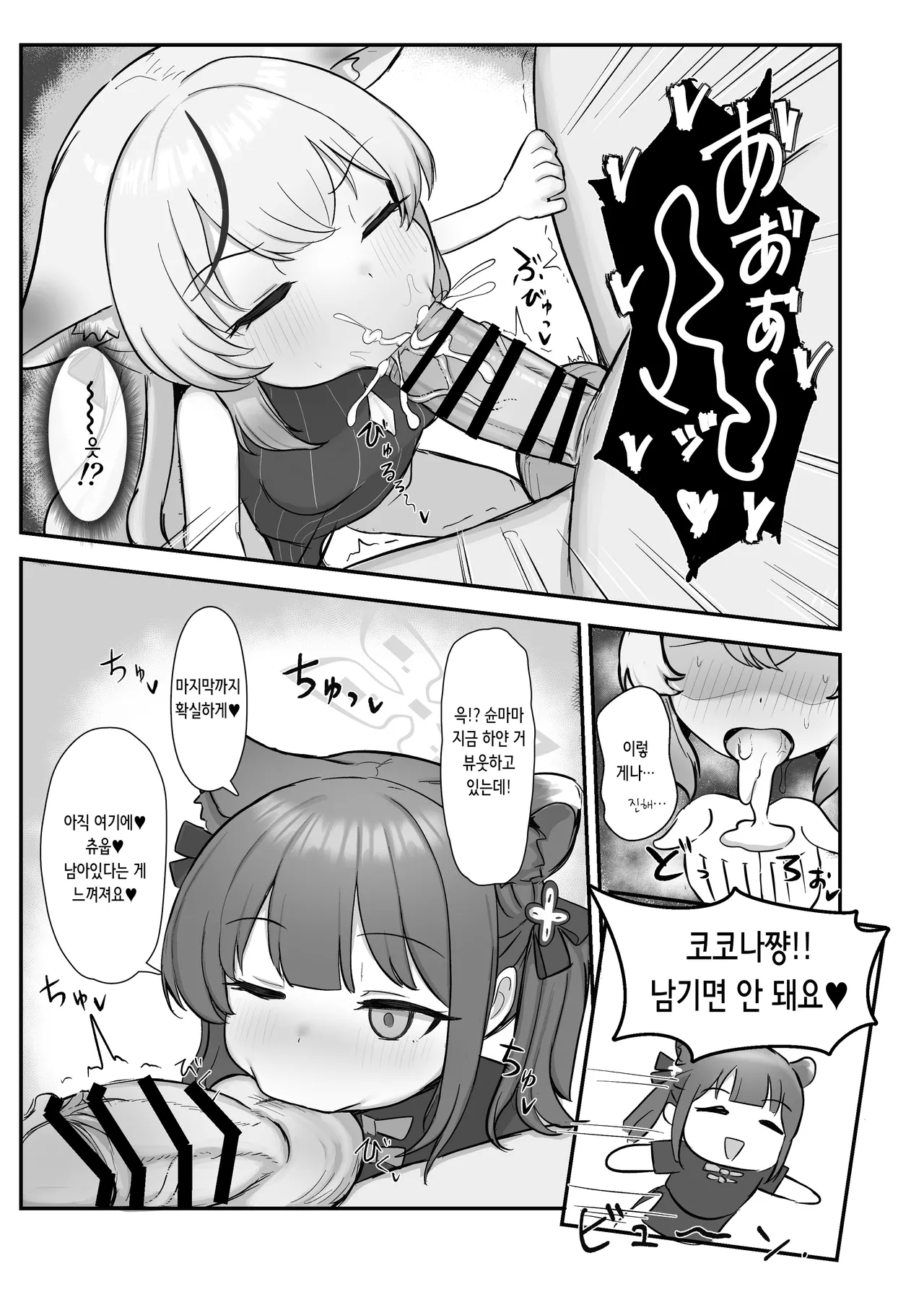 Shun to Kokona ga Otetsudai shimasu | 슌과 코코나가 도와드릴게요♥ page 9 full