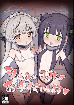 Shun to Kokona ga Otetsudai shimasu | 슌과 코코나가 도와드릴게요♥