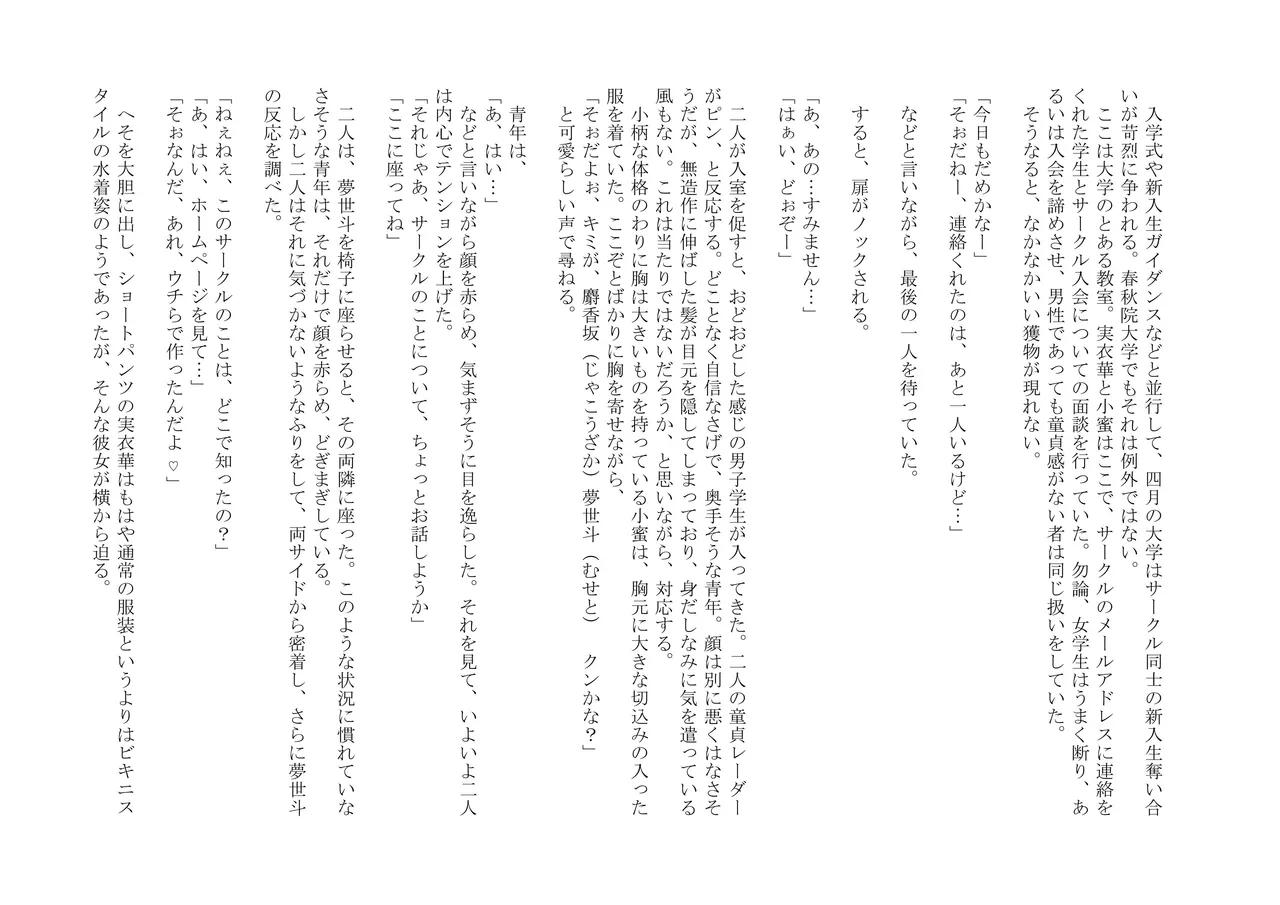 童貞寸止めサークル♪ ～アタシたち、童貞クンを焦らしまくってオモチャにして、色仕掛けで貞操帯も嵌めちゃいました～ page 3 full