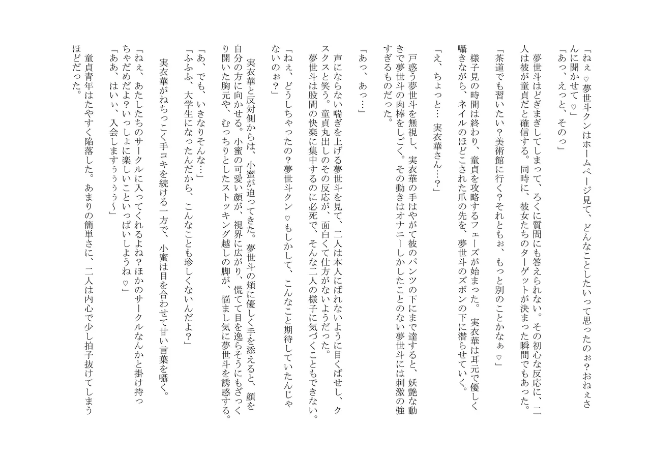 童貞寸止めサークル♪ ～アタシたち、童貞クンを焦らしまくってオモチャにして、色仕掛けで貞操帯も嵌めちゃいました～ page 4 full
