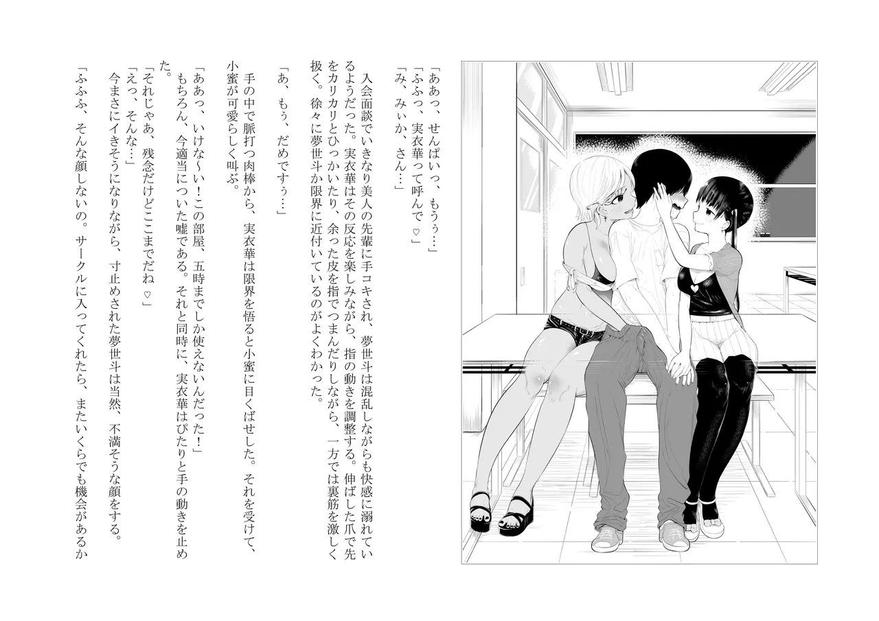 童貞寸止めサークル♪ ～アタシたち、童貞クンを焦らしまくってオモチャにして、色仕掛けで貞操帯も嵌めちゃいました～ page 5 full