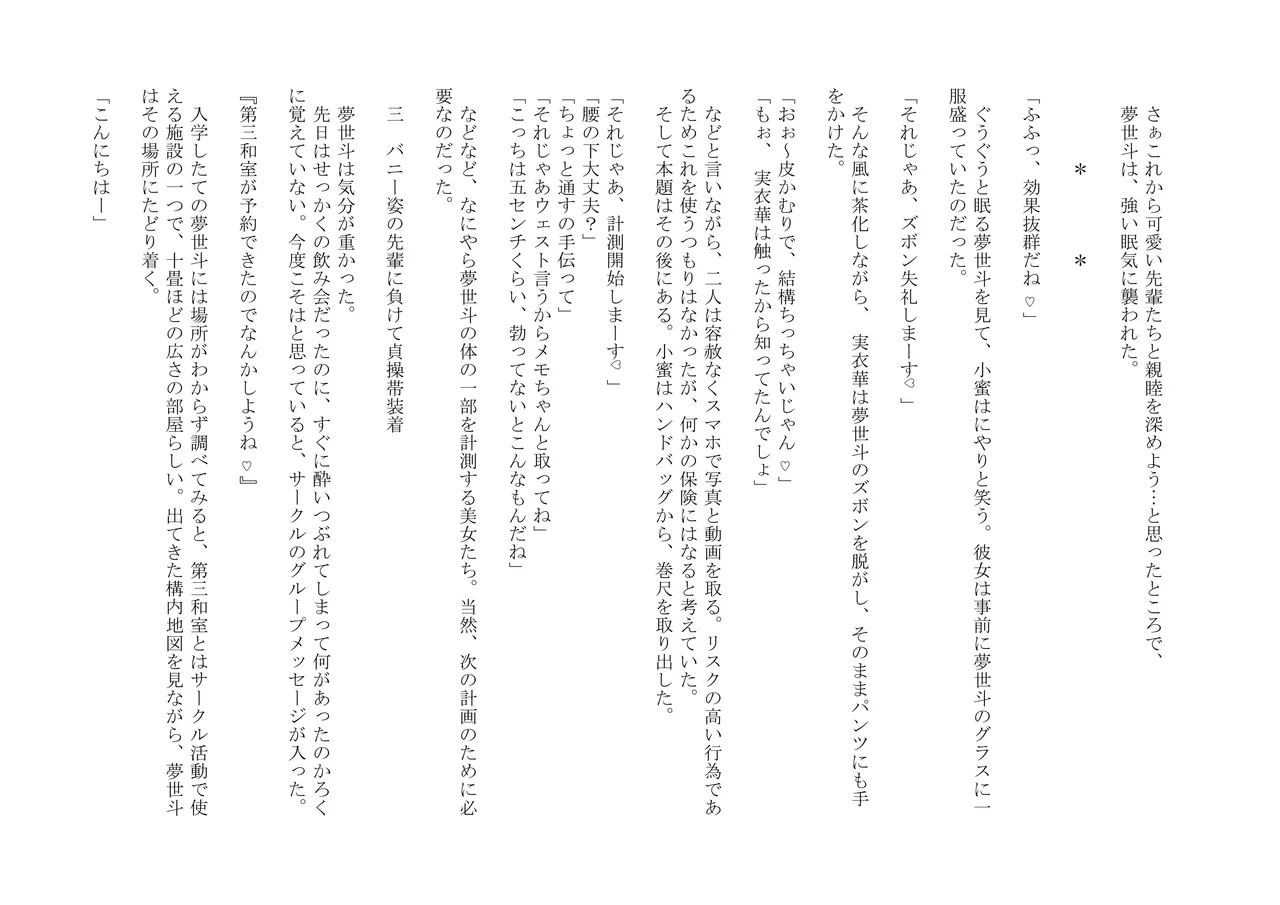 童貞寸止めサークル♪ ～アタシたち、童貞クンを焦らしまくってオモチャにして、色仕掛けで貞操帯も嵌めちゃいました～ page 7 full