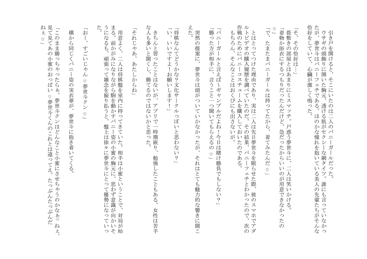 童貞寸止めサークル♪ ～アタシたち、童貞クンを焦らしまくってオモチャにして、色仕掛けで貞操帯も嵌めちゃいました～ page 8 full