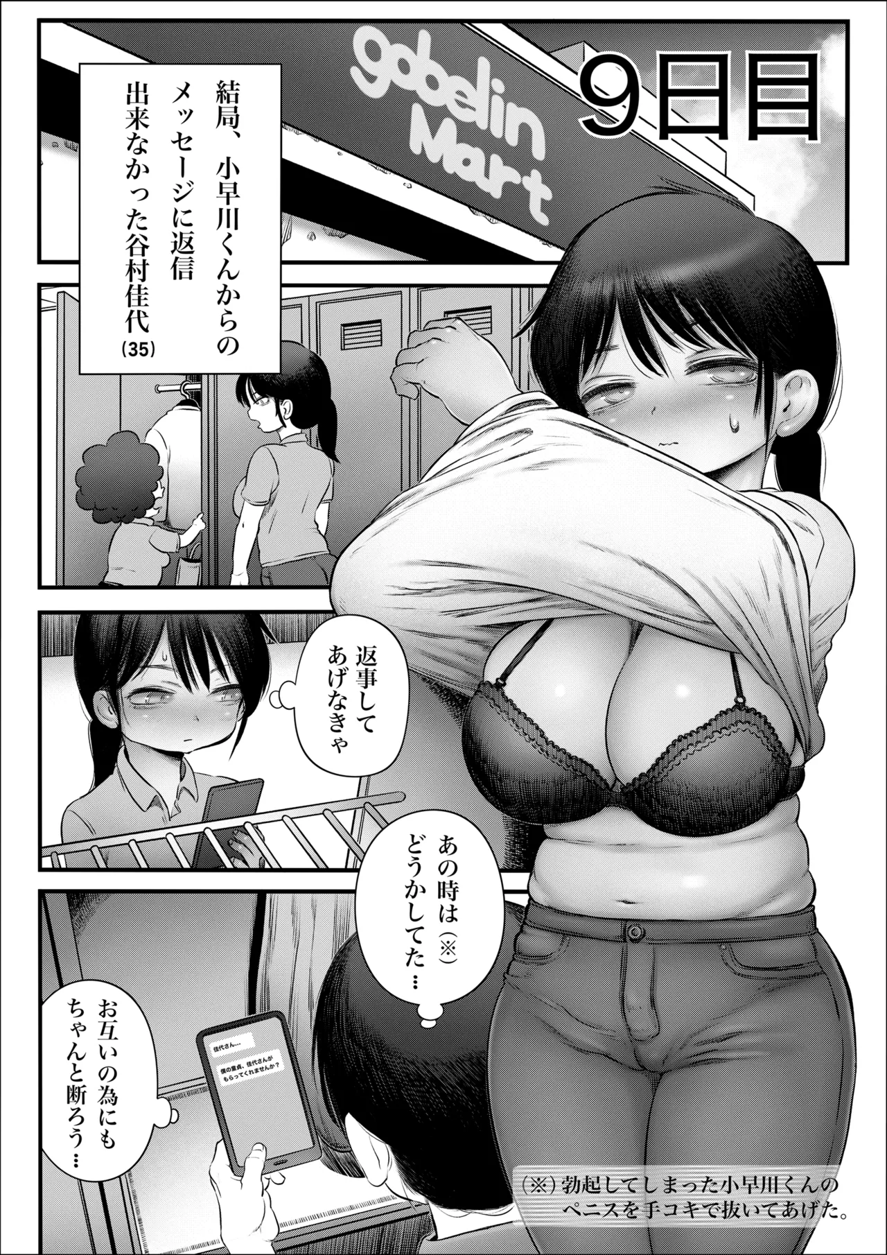 100日後に職場の年下バイトとア○ルS○Xする主婦（35）8〜14日後 page 9 full