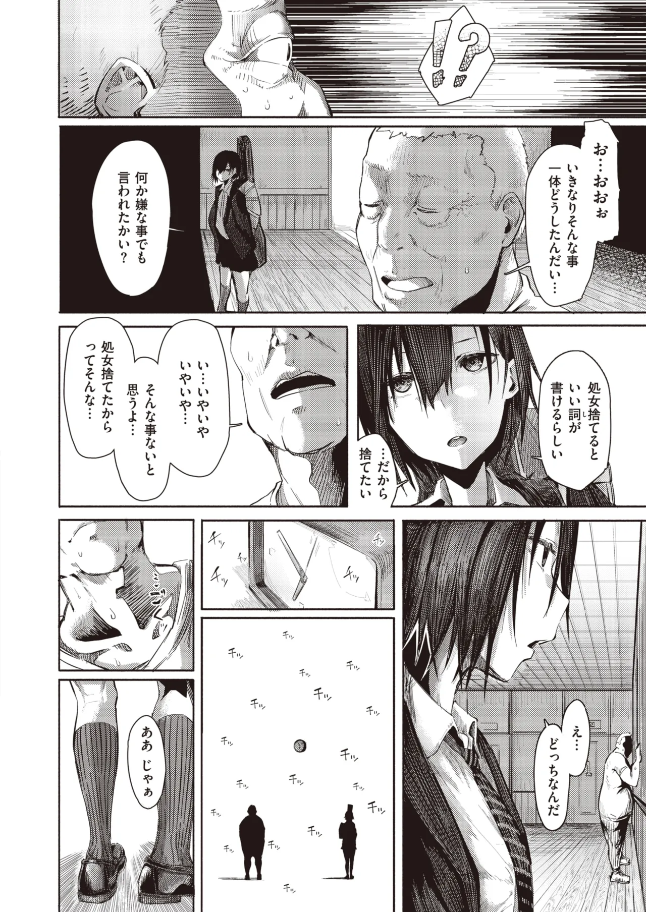 Care to Find Out Old Man page 5 full
