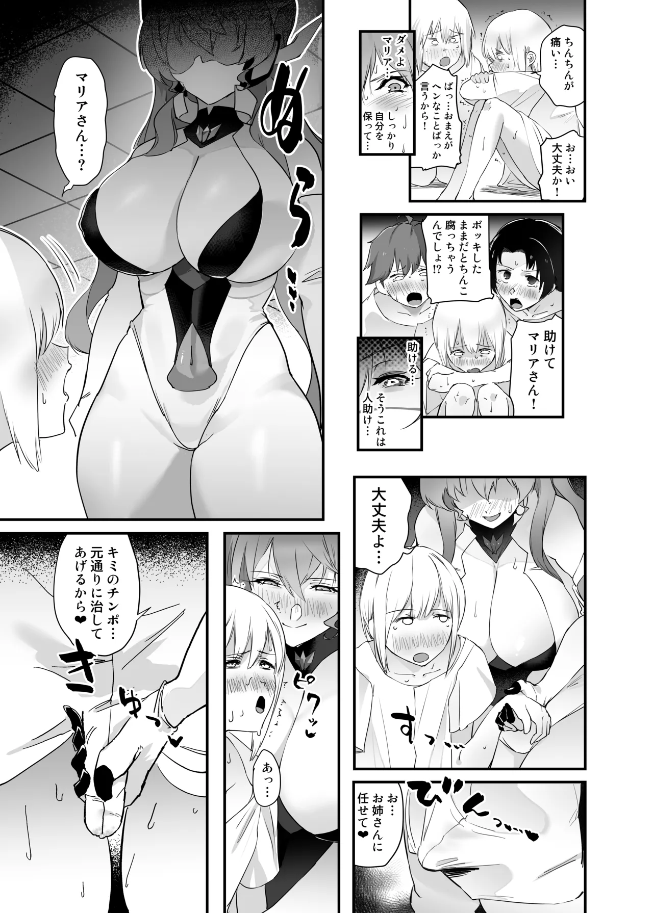 Tasukete, Maria-san page 10 full