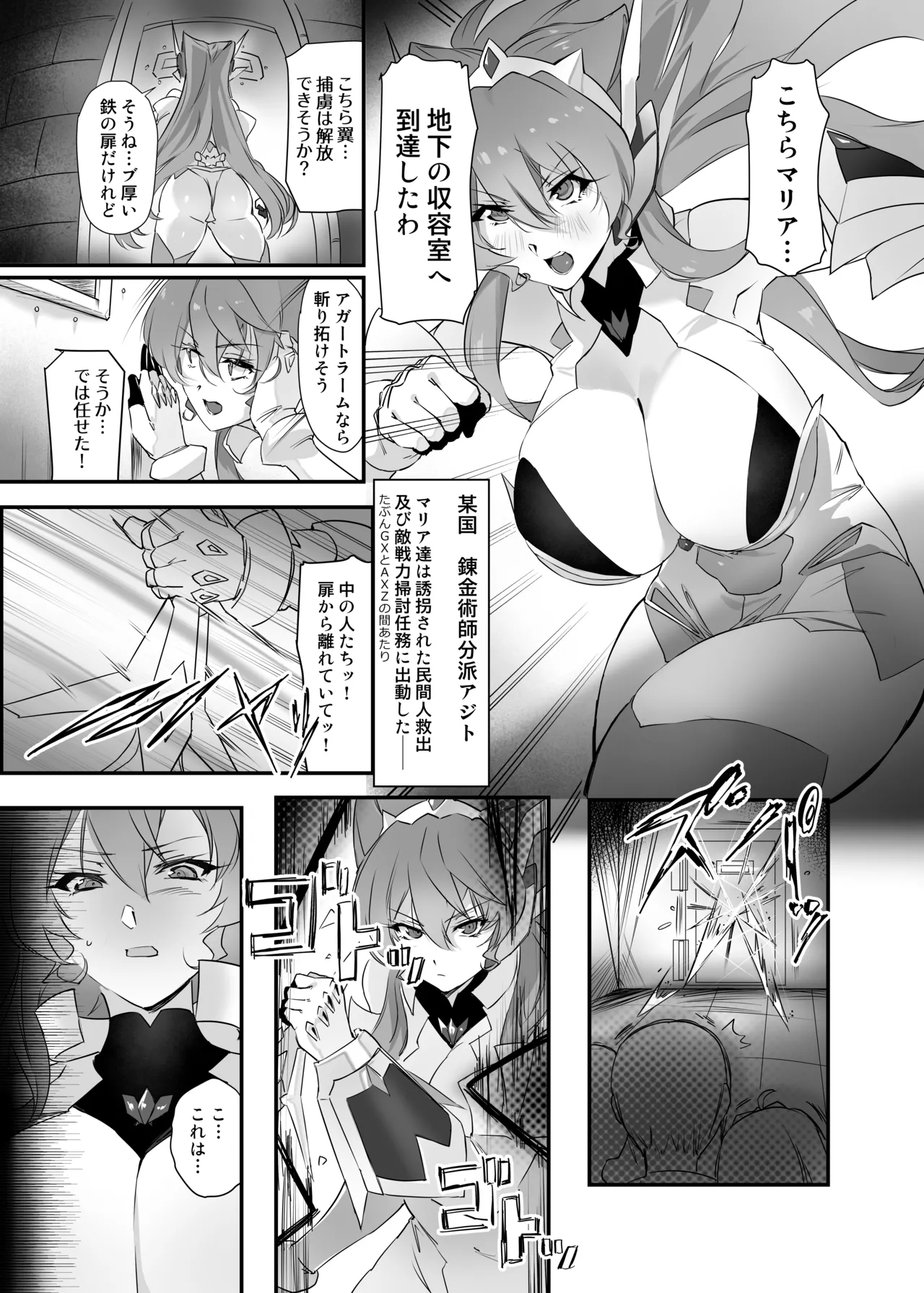 Tasukete, Maria-san page 2 full
