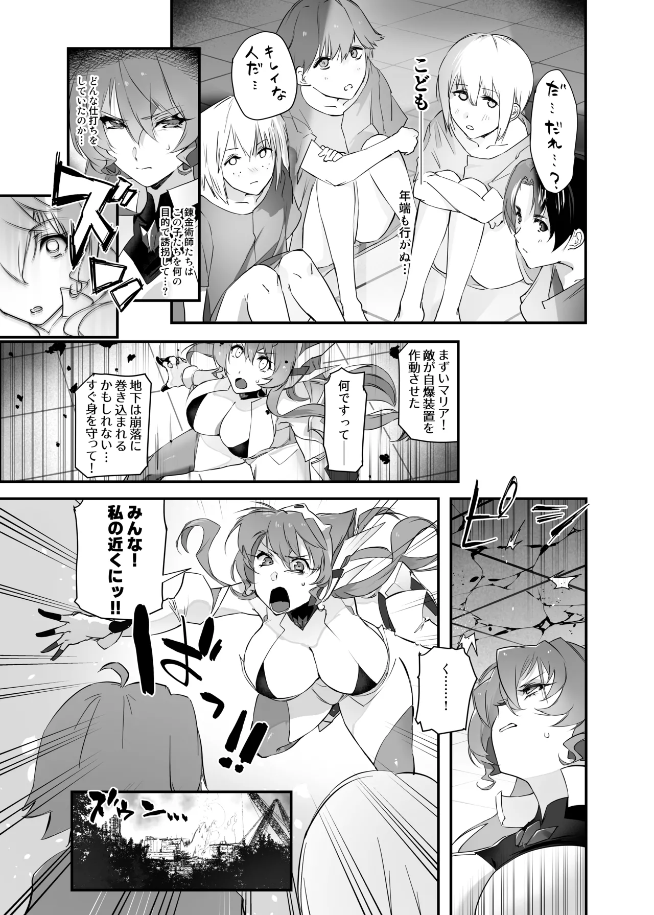 Tasukete, Maria-san page 4 full