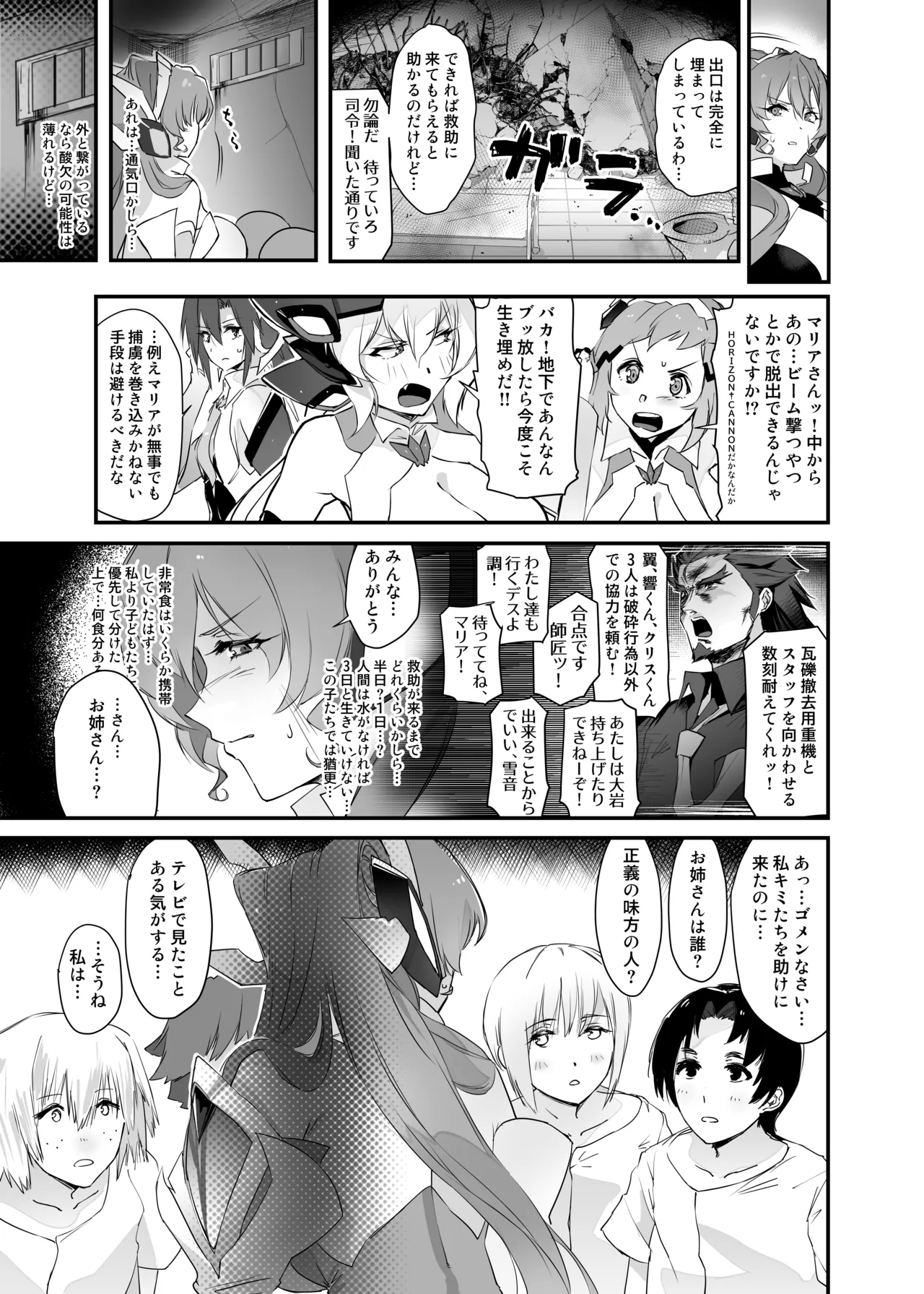 Tasukete, Maria-san page 6 full