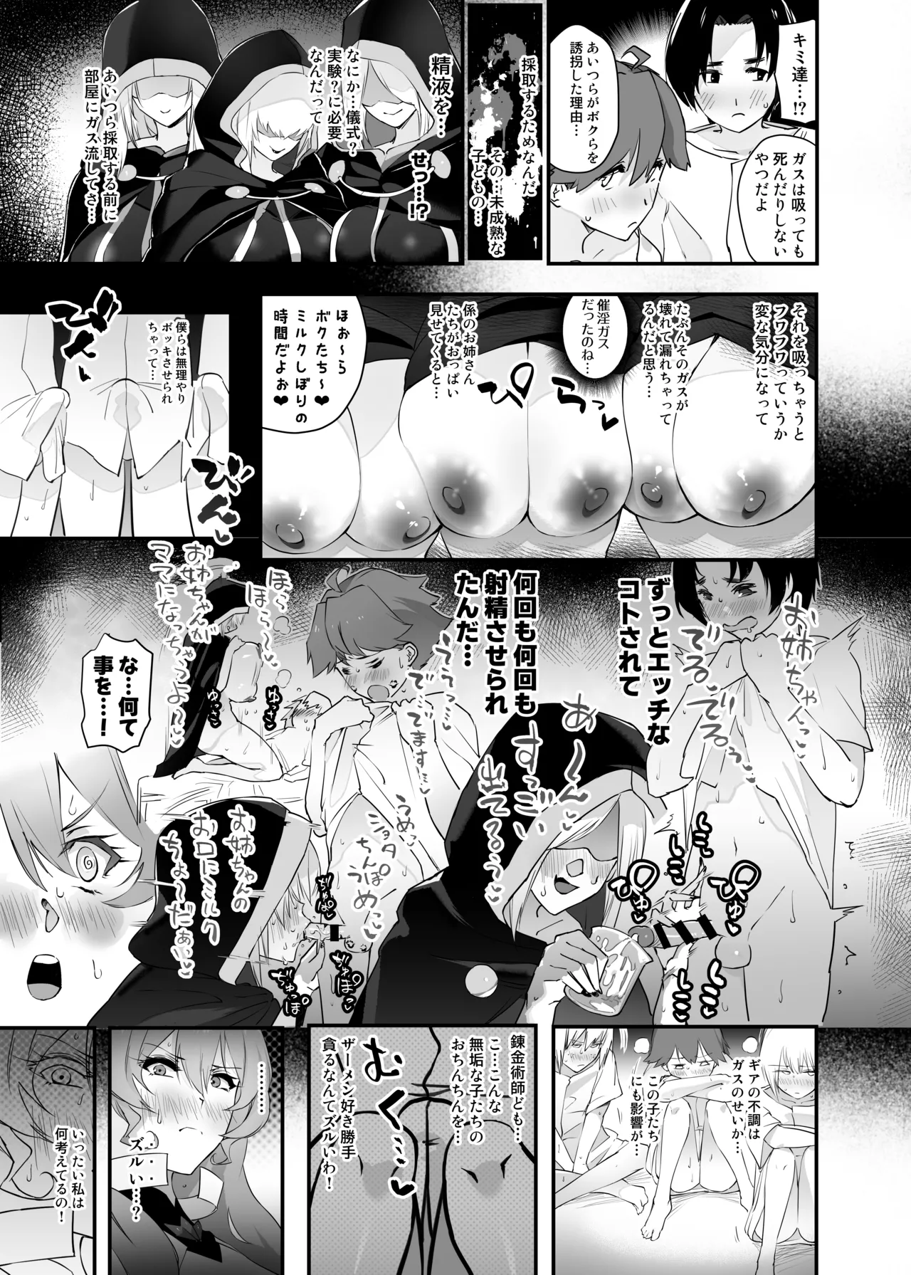 Tasukete, Maria-san page 8 full