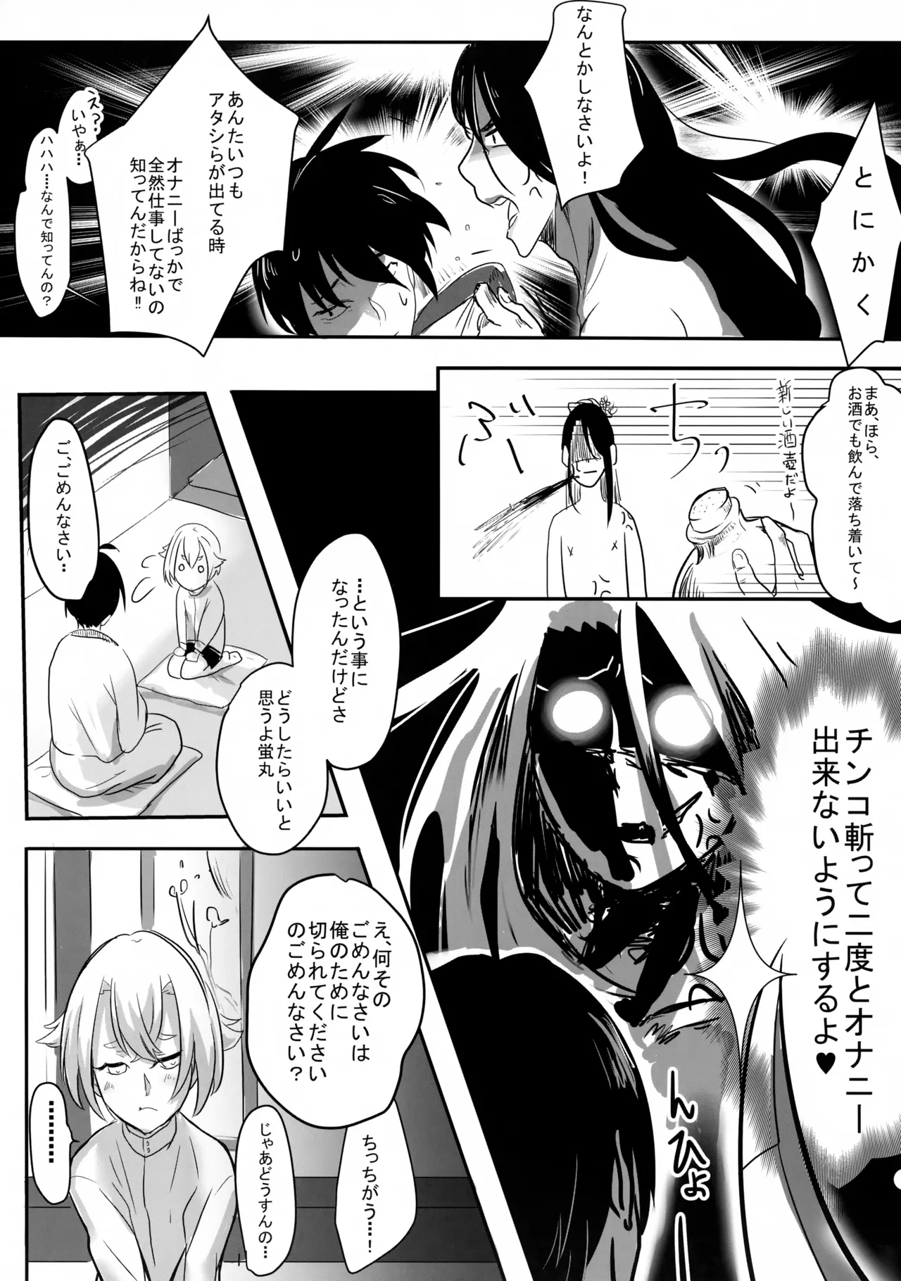 Hetare Saniwa no Shitsunai Annai page 4 full