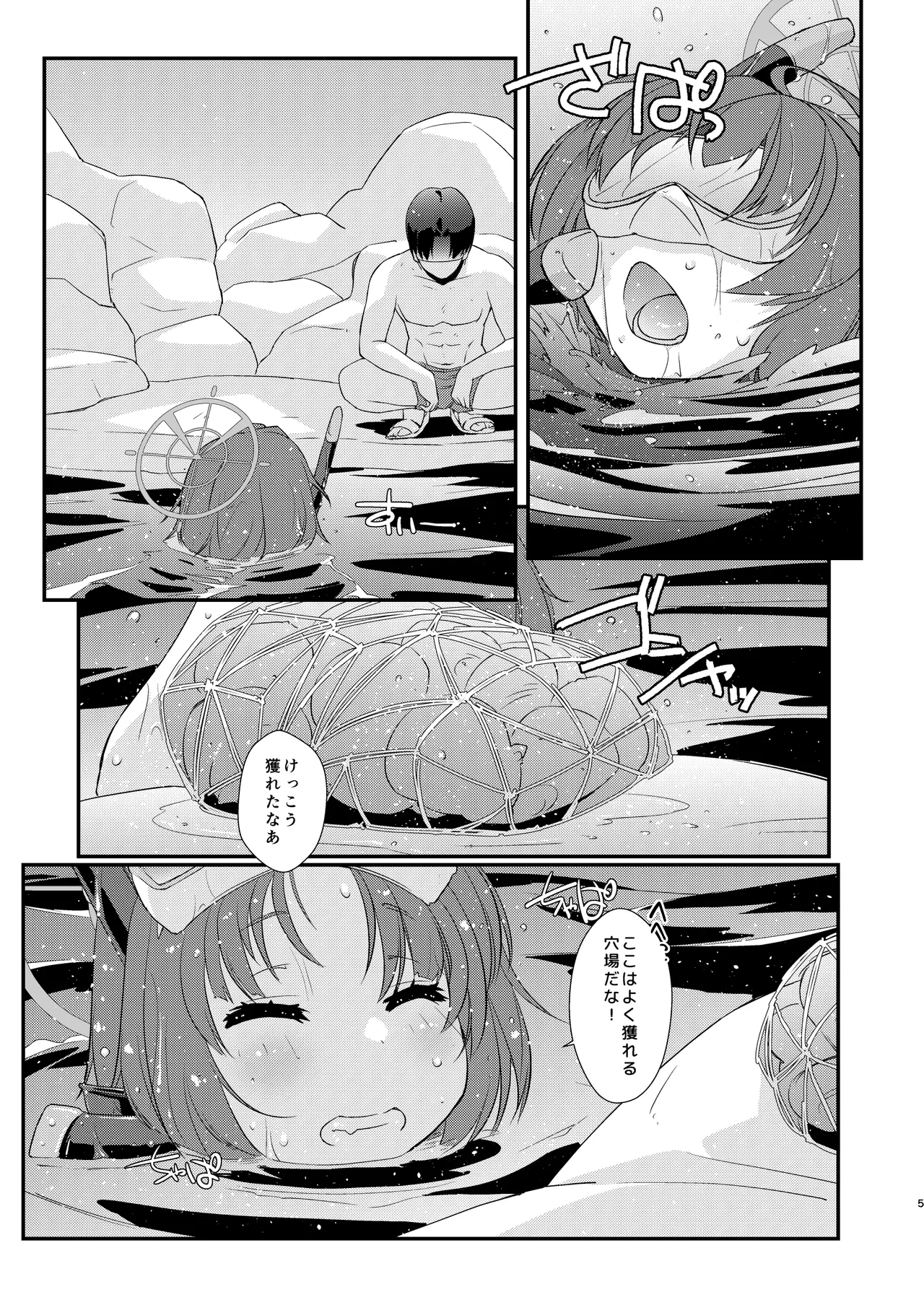 サキちゃんのパイ潮戯び 完全版 page 5 full