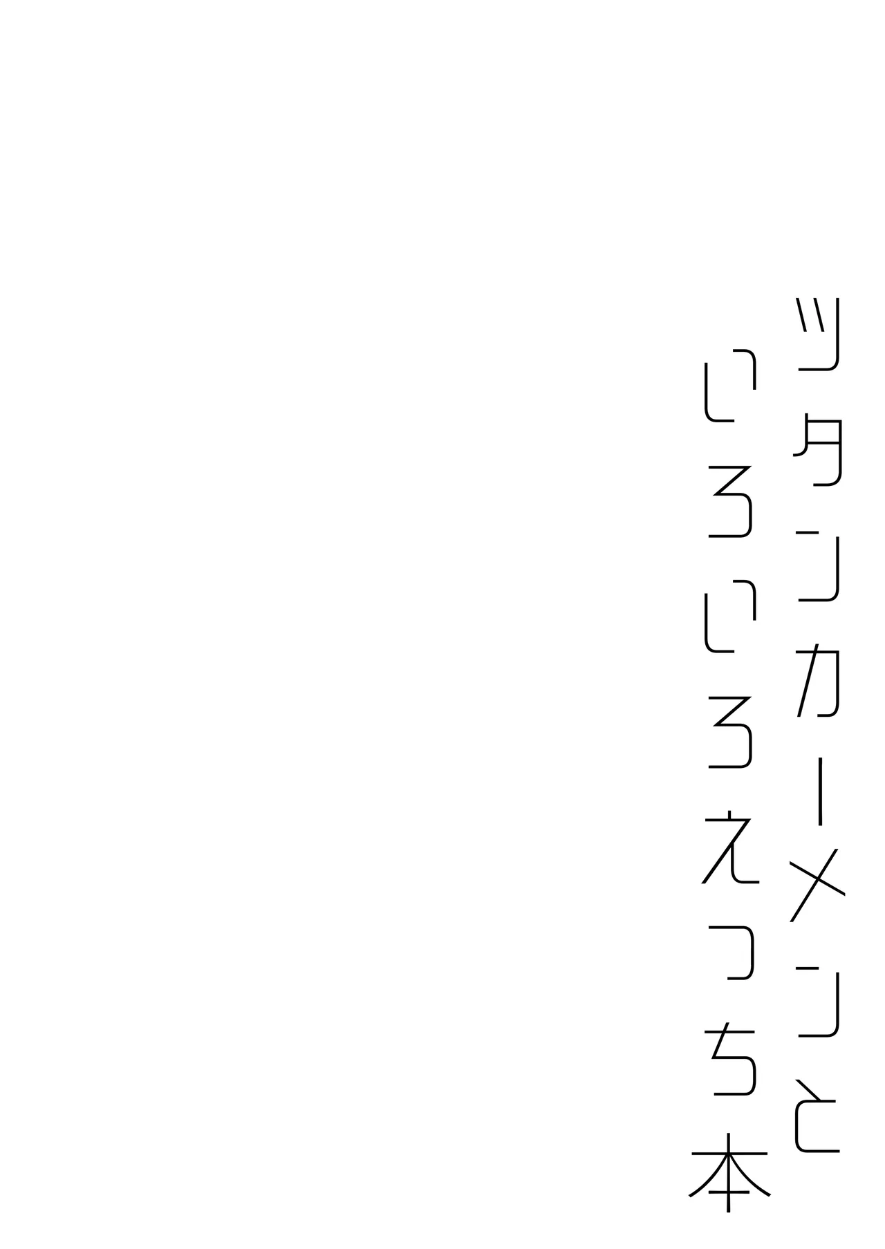 ツタンカーメンといろいろえっち本 page 3 full