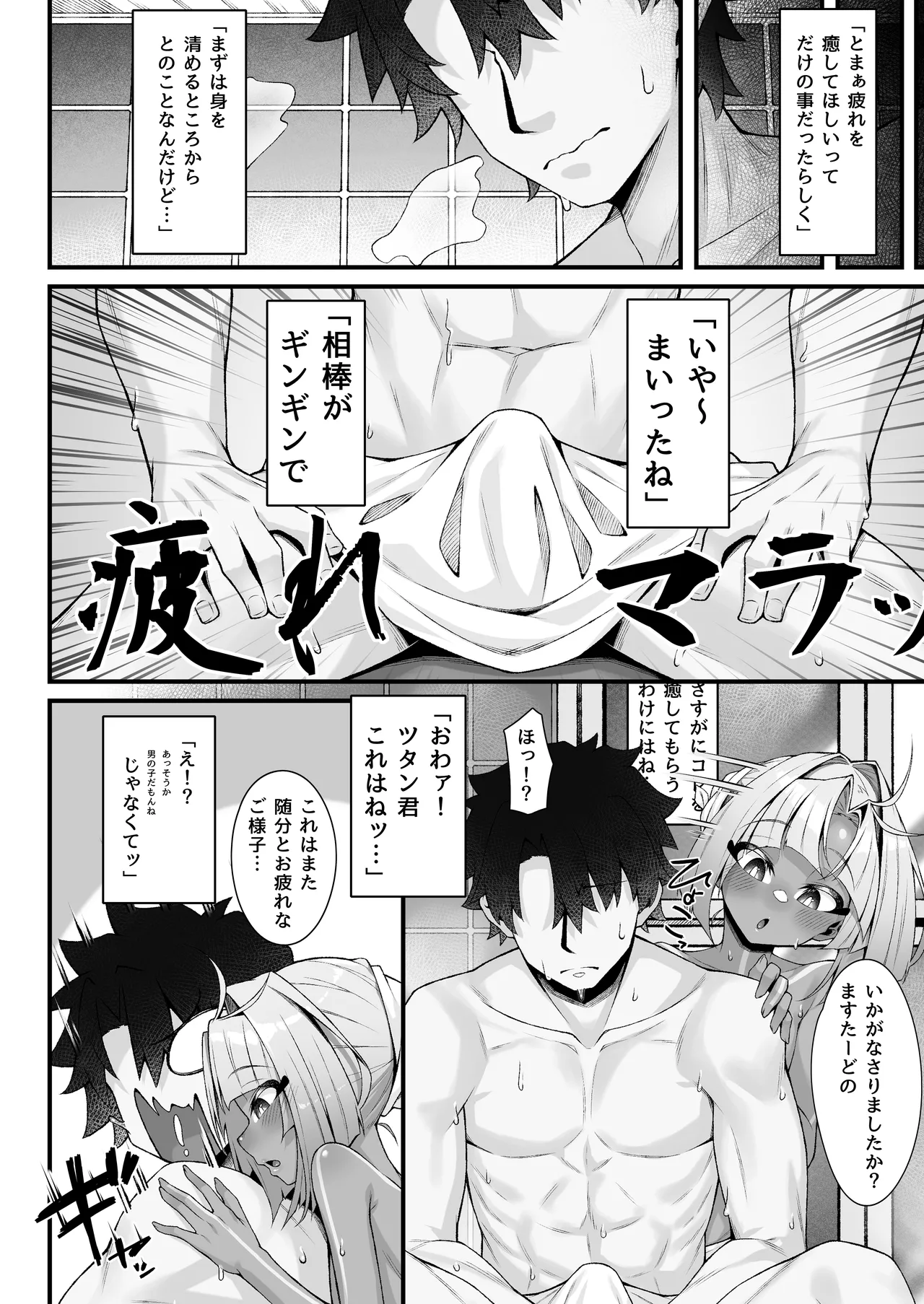 ツタンカーメンといろいろえっち本 page 7 full