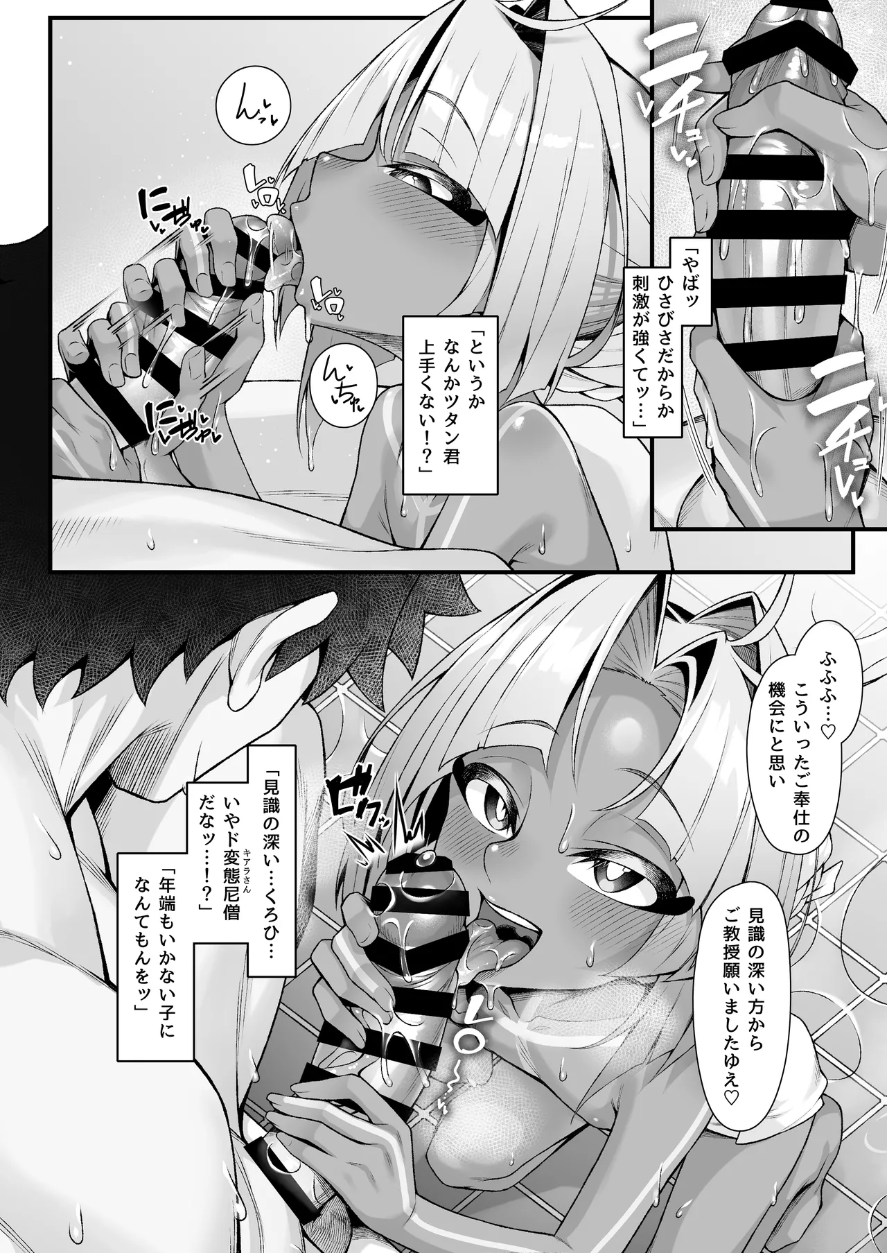 ツタンカーメンといろいろえっち本 page 9 full