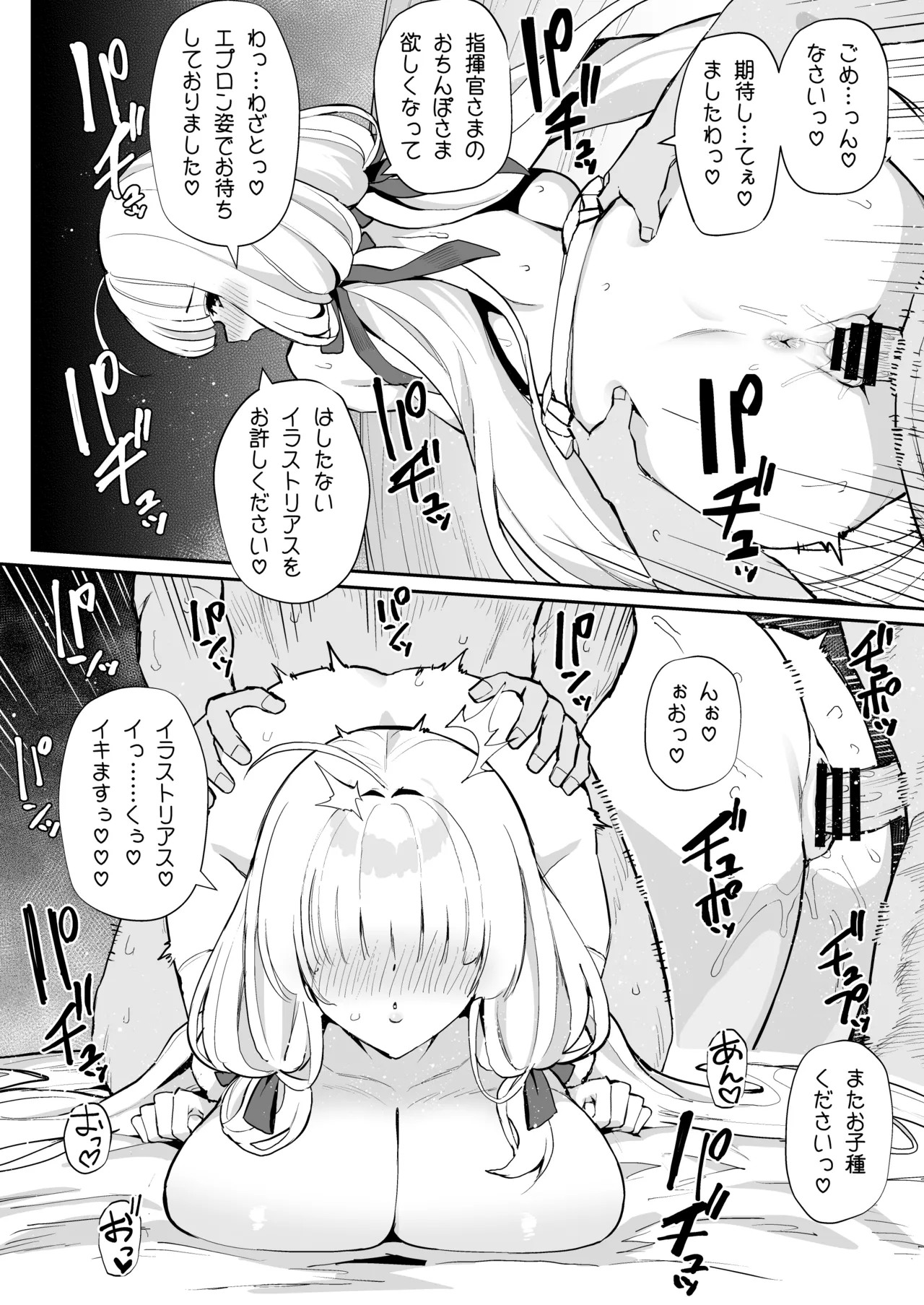 Azur Lane Shikoshiko Bokou Seikatsu 7 page 7 full
