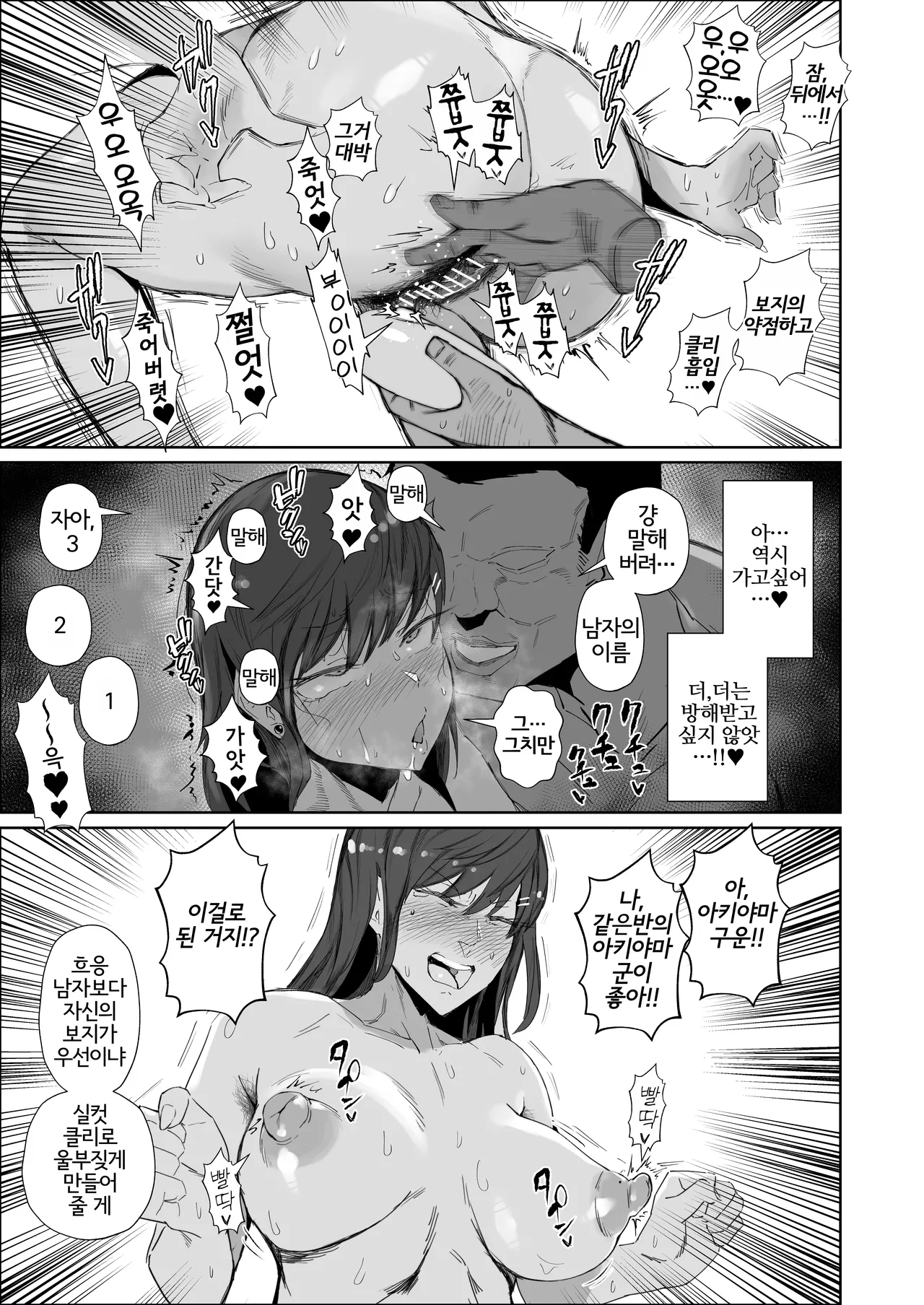 JK no Otoshikata -NTR Hen- | JK의 타락방식 -NTR 편- page 10 full