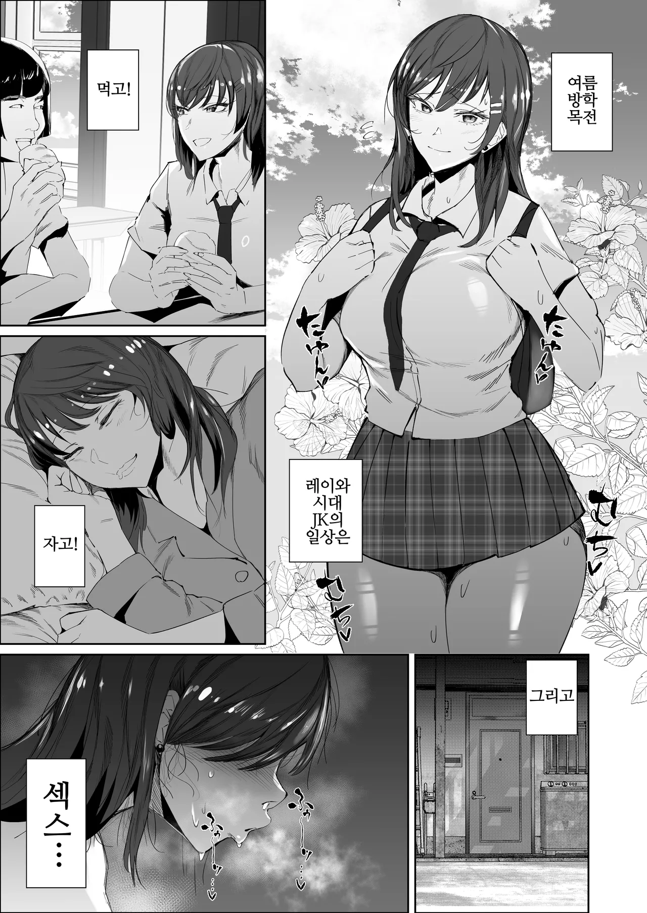 JK no Otoshikata -NTR Hen- | JK의 타락방식 -NTR 편- page 4 full