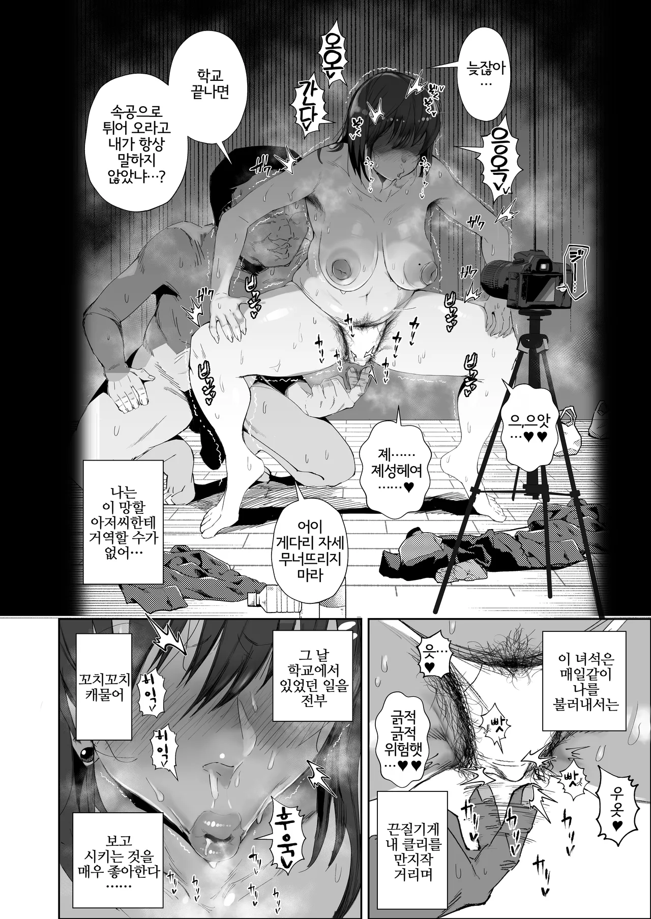 JK no Otoshikata -NTR Hen- | JK의 타락방식 -NTR 편- page 5 full