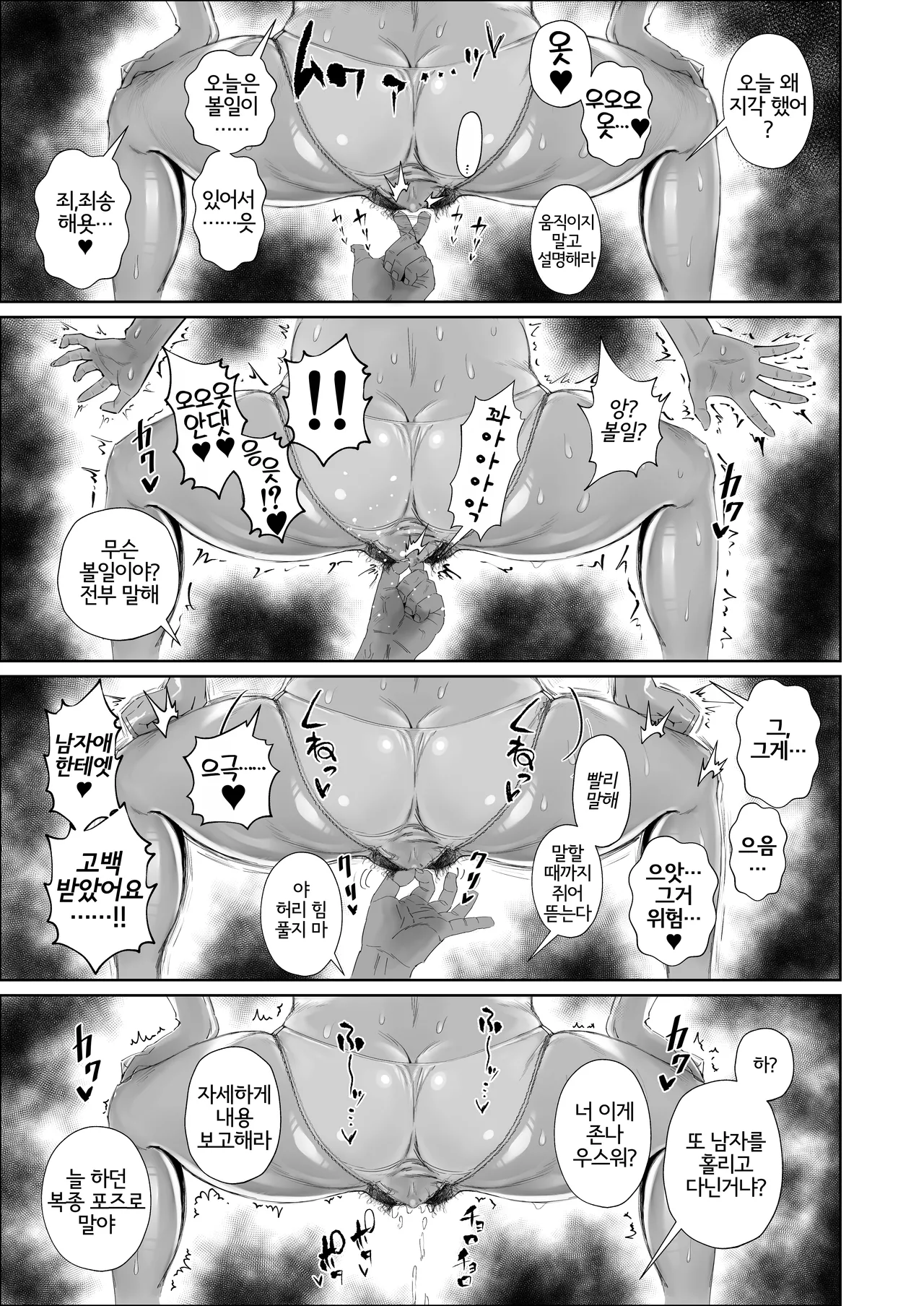 JK no Otoshikata -NTR Hen- | JK의 타락방식 -NTR 편- page 6 full