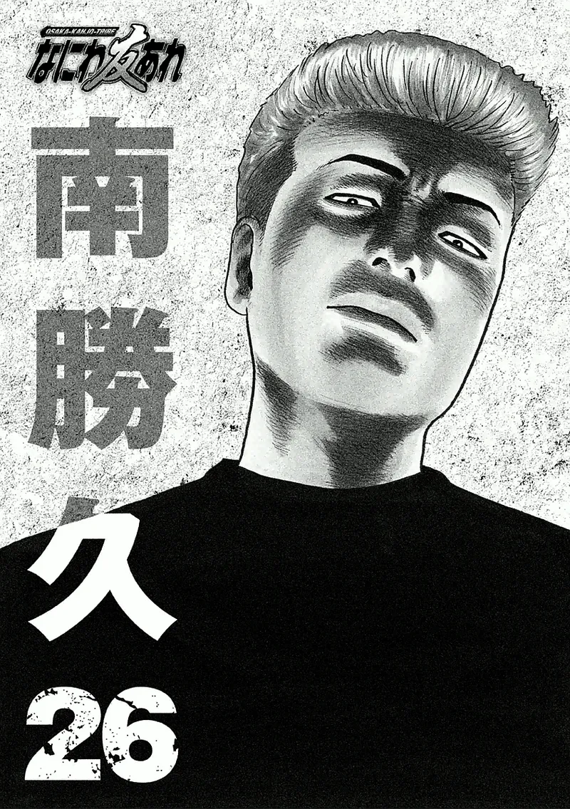 Naniwa Tomoare 2007 Volume 26 page 3 full