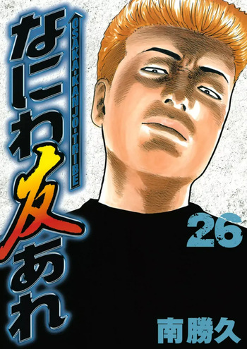 Naniwa Tomoare 2007 Volume 26 cover