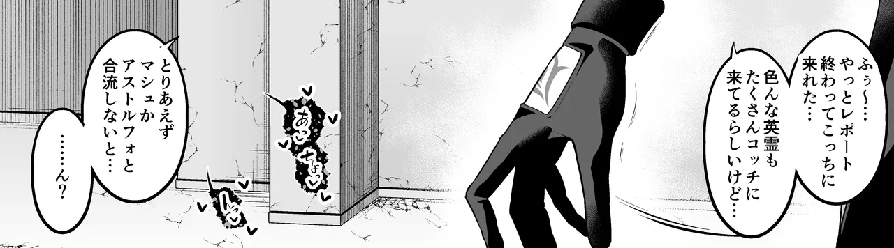 アストルフォと○○○、コスプレ特異点へ行く❤ page 4 full