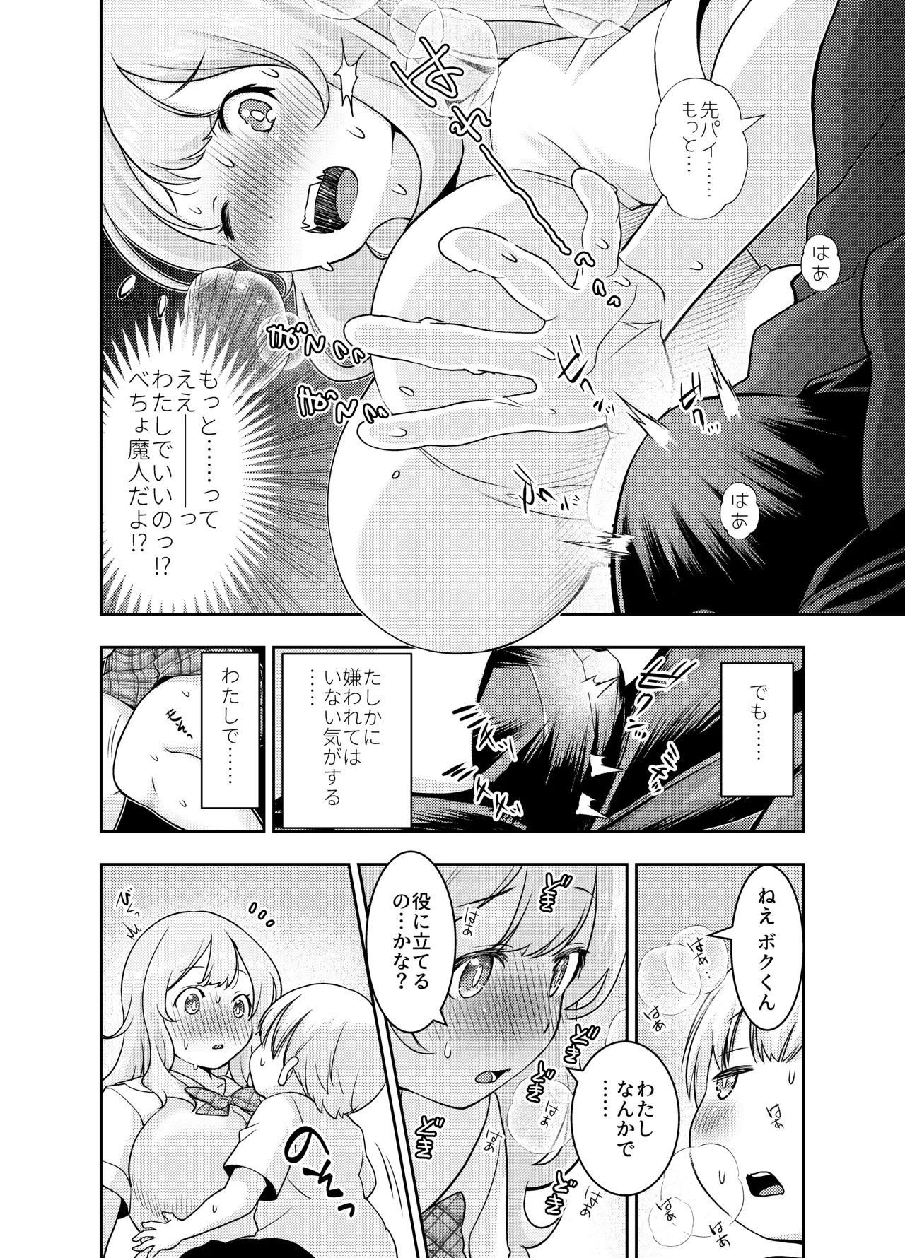 Do-M Senpai ga Seishori Iin ni Naru made page 10 full