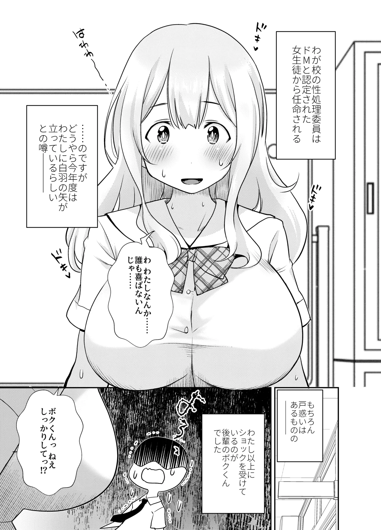Do-M Senpai ga Seishori Iin ni Naru made page 3 full
