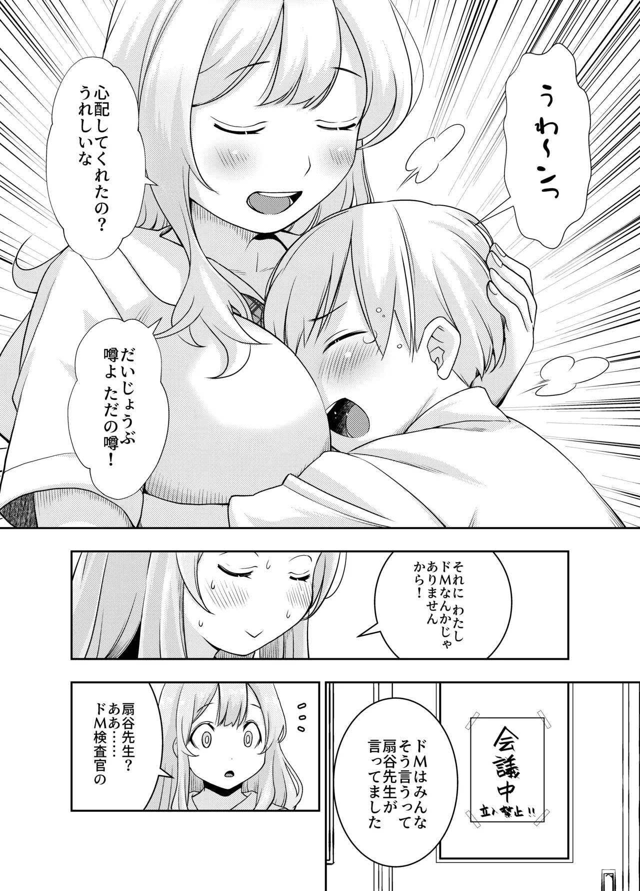 Do-M Senpai ga Seishori Iin ni Naru made page 4 full