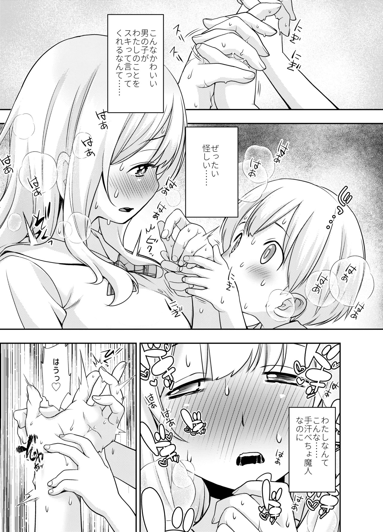 Do-M Senpai ga Seishori Iin ni Naru made page 7 full