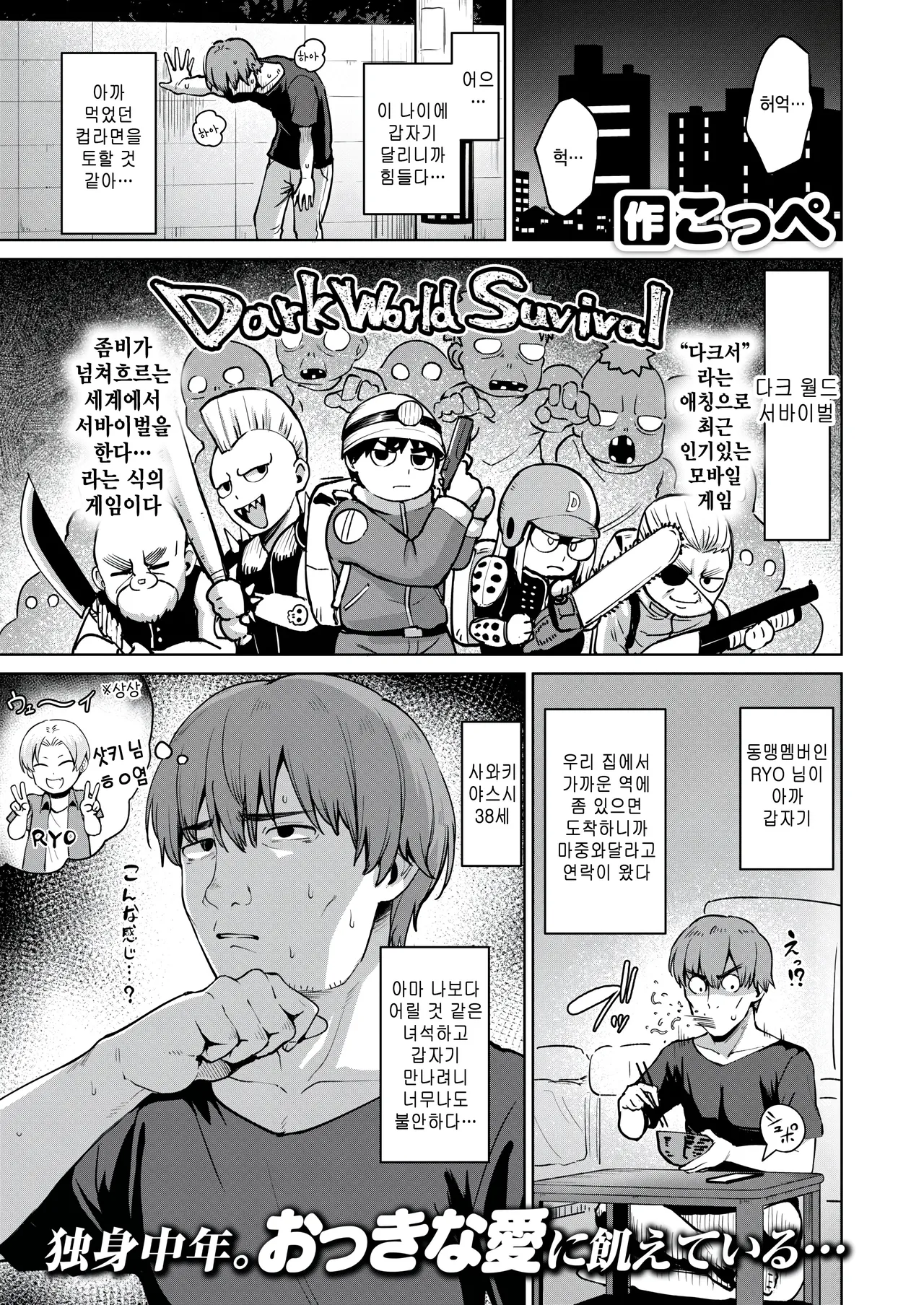 Real de wa, Hajimemashite page 1 full